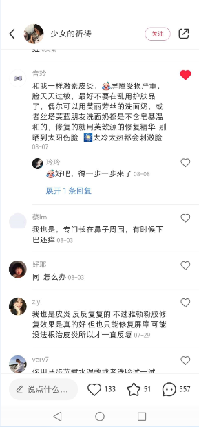 点赞/收藏 小红书评论点赞任务（少） 验收样图1