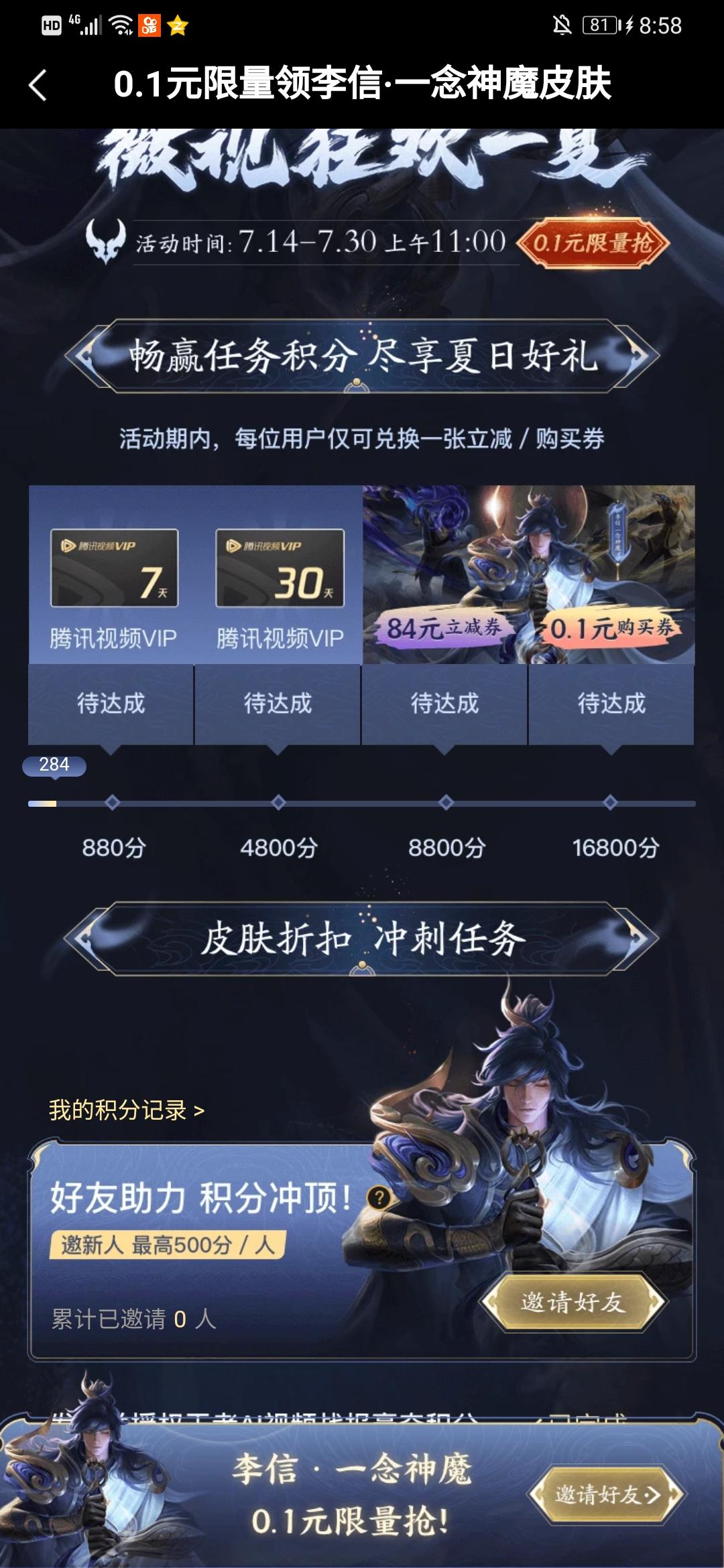 奉的砍价任务 步骤图1