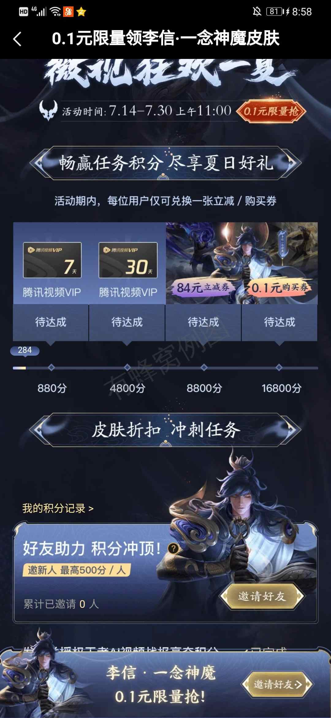 奉的砍价任务 步骤图1