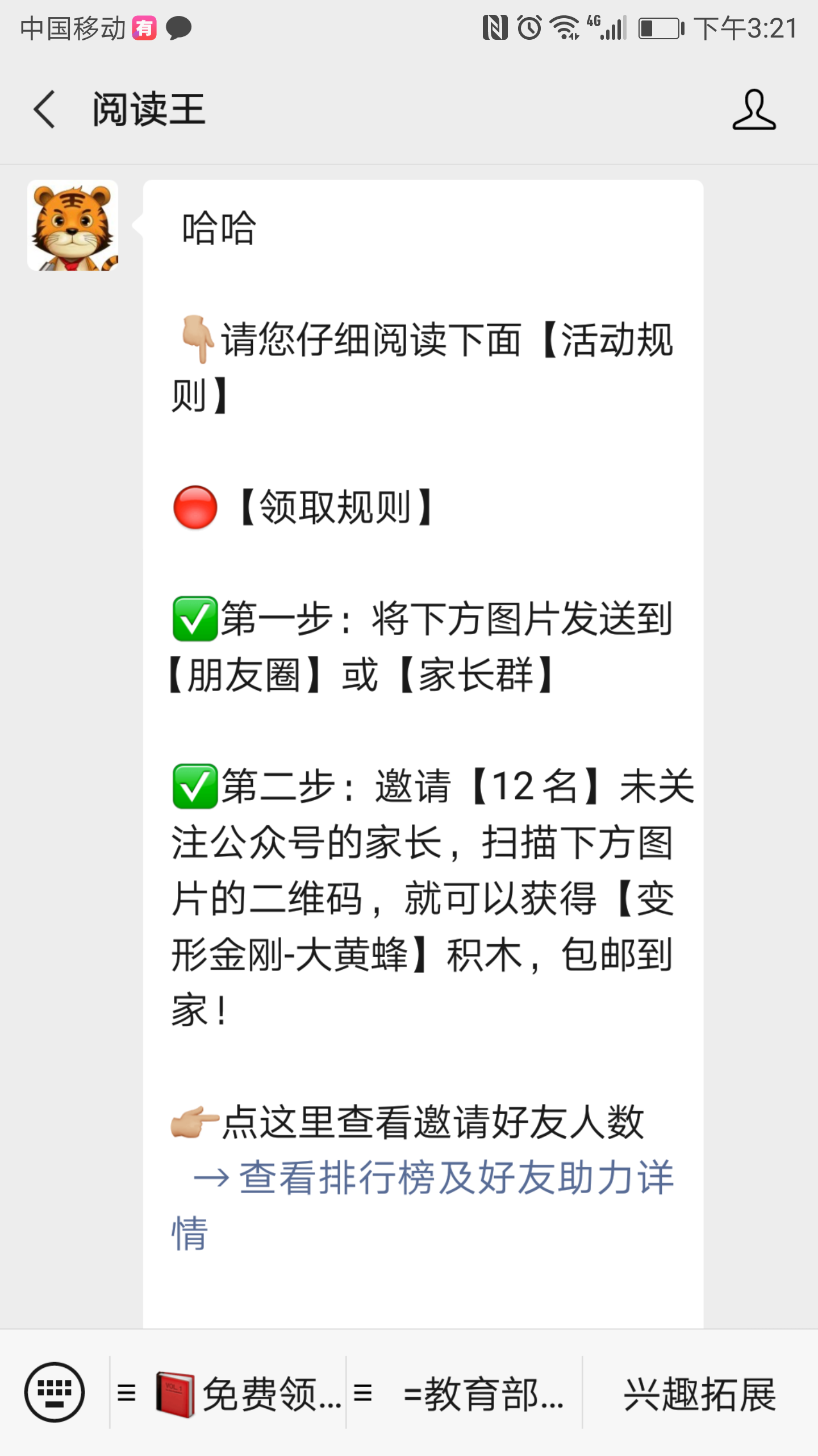 关注 扫码极速审核——阅读王 验收样图1