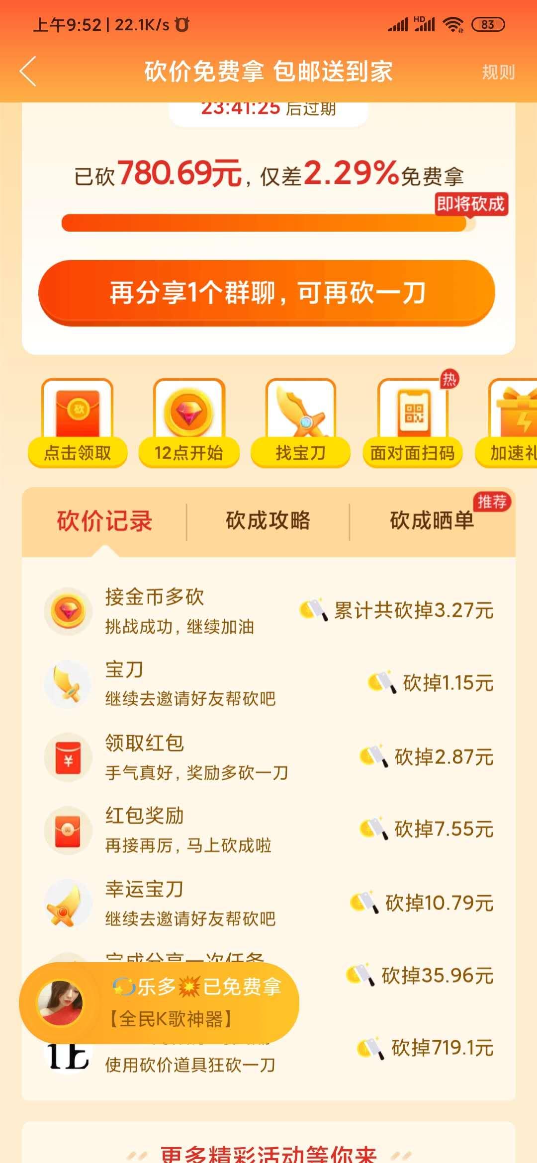 JMIN简陌原创国潮的砍价任务 验收样图1