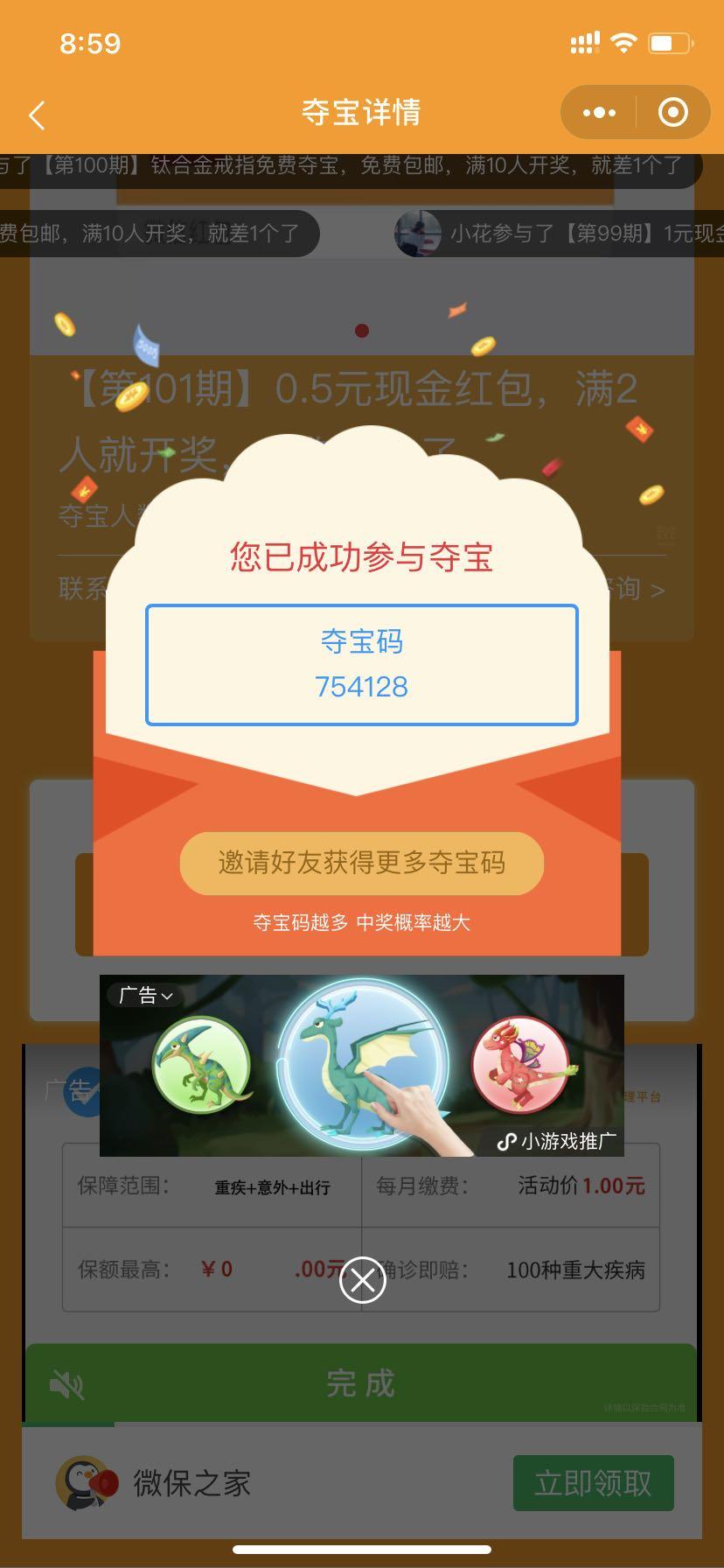 微信小程序的点击任务 验收样图1
