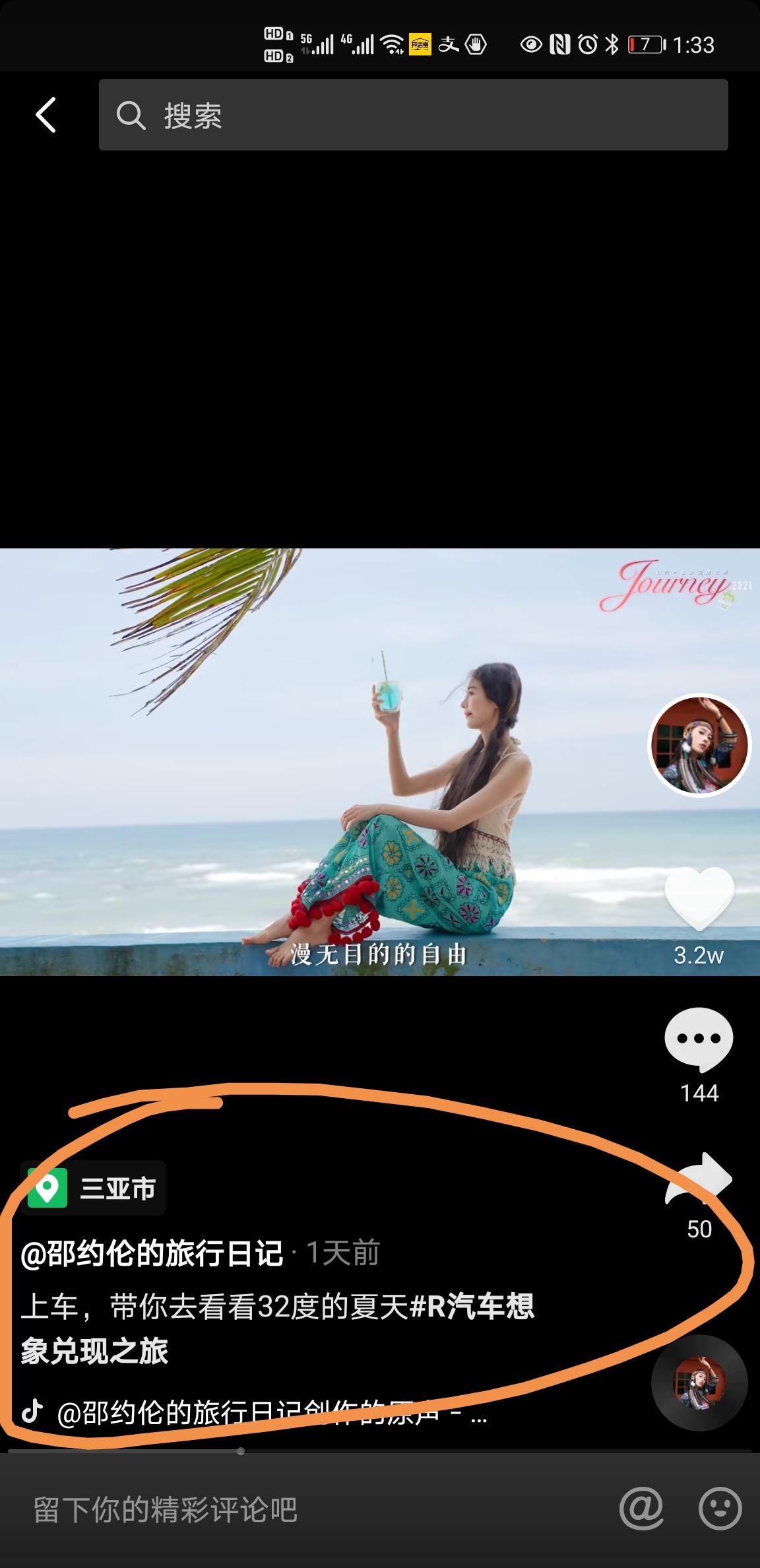 点赞/收藏 抖音 Evan的任务 步骤图1