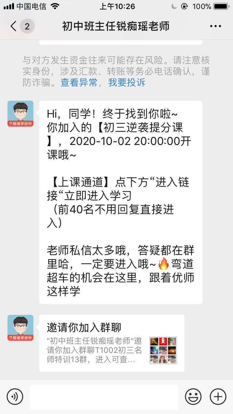 加好友 加群 紫气东来的任务 步骤图3