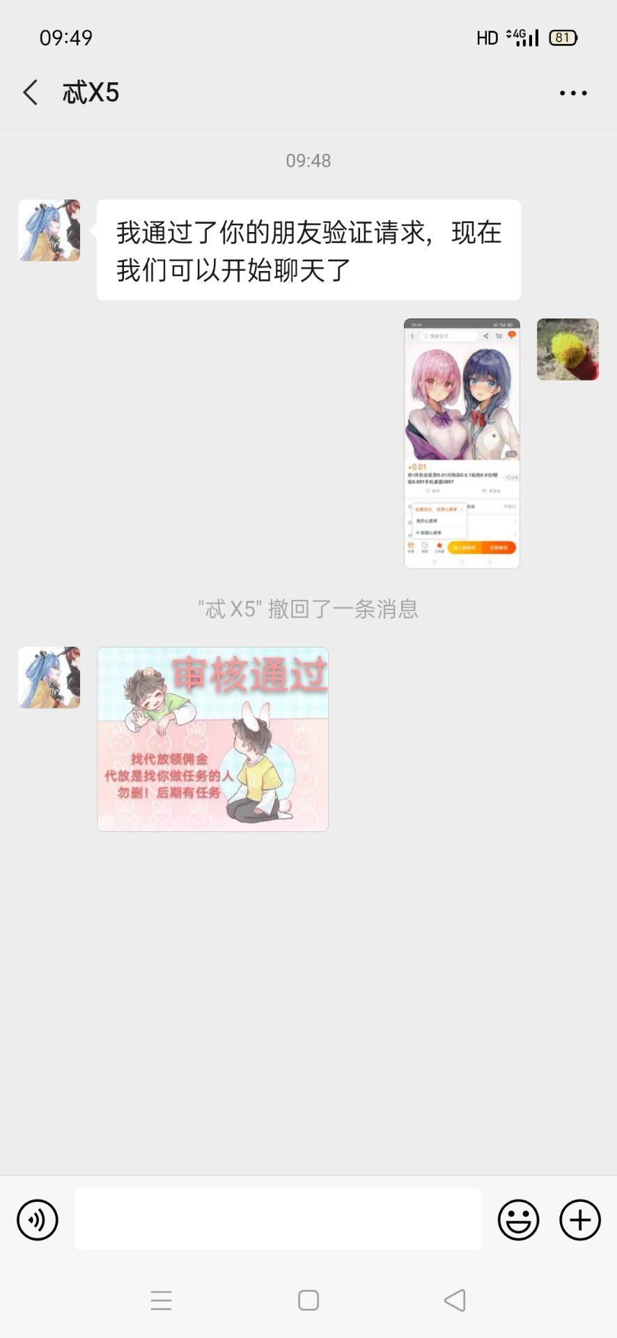 加好友 淘宝/京东 淘口令秒收藏 验收样图1