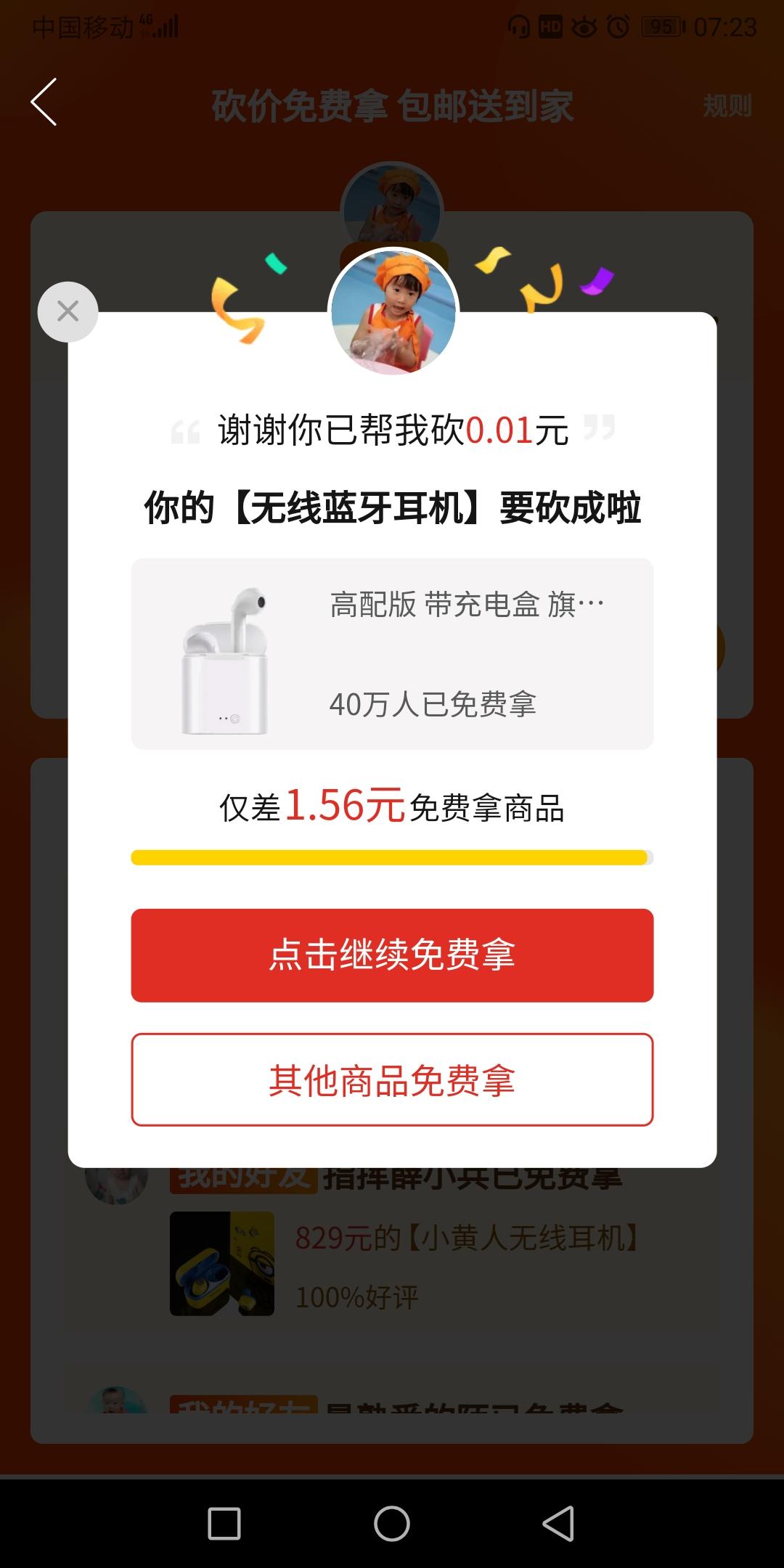 疏影横斜的砍价任务 验收样图1