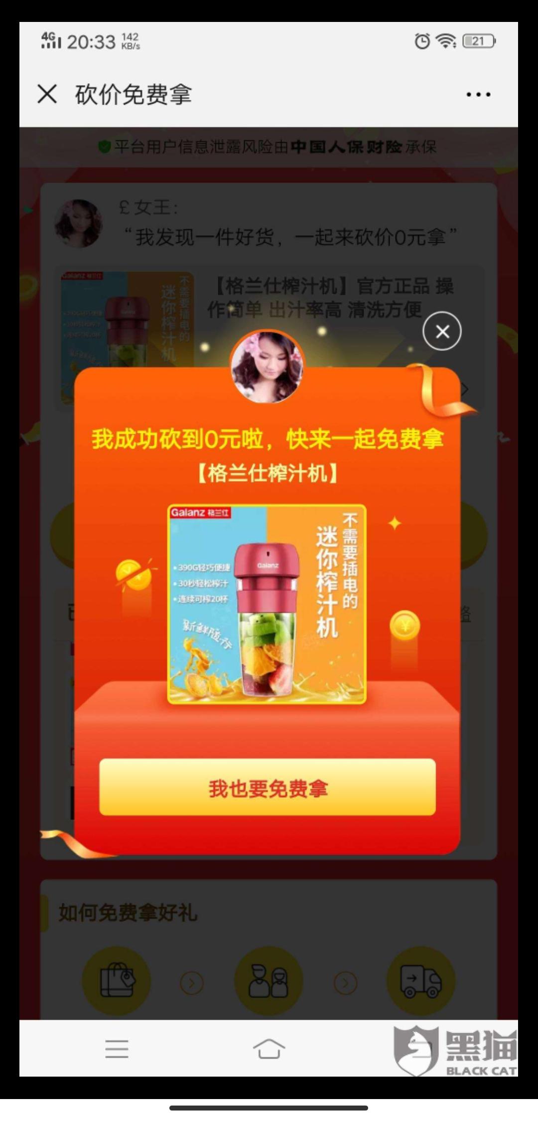 助力 Modest.的砍价任务 验收样图1