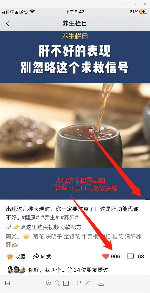 点赞/收藏 微信授权 老中医-周永福的任务 验收样图1