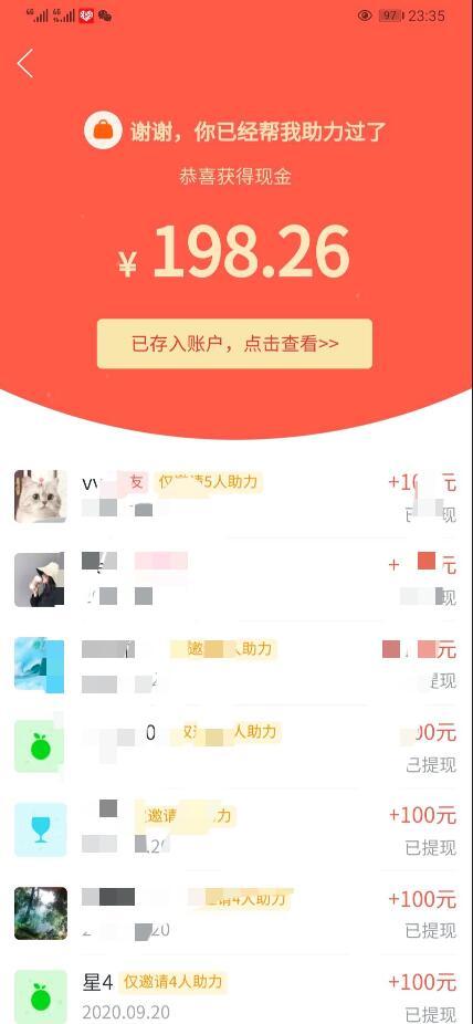 助力 拼多多 拼多多助力 验收样图1