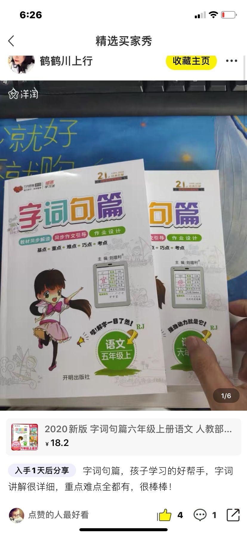 淘宝/京东 淘宝买家秀点赞任务 验收样图1