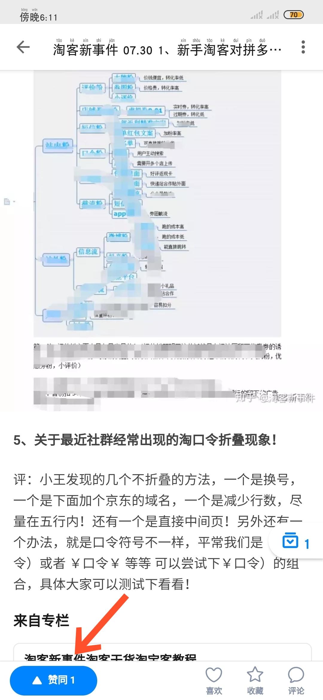知乎的点赞任务 验收样图1