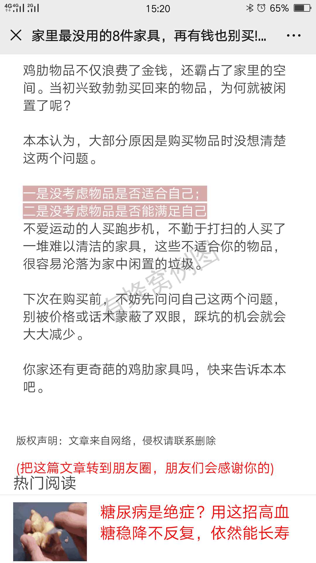 加群浏览文章 步骤图1