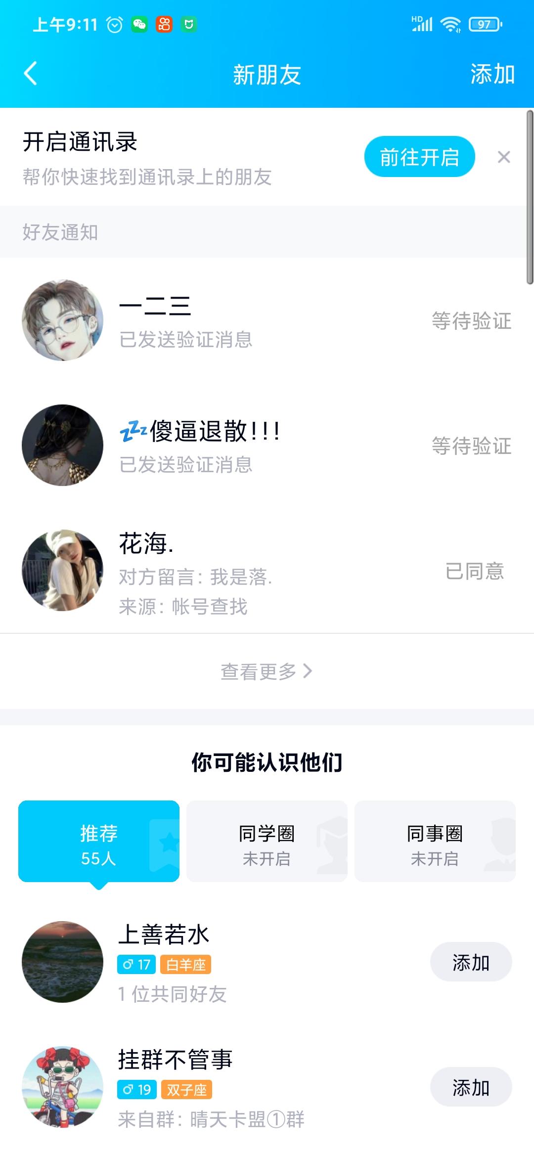 加好友 搜索 手机用户132****7773的任务 验收样图1