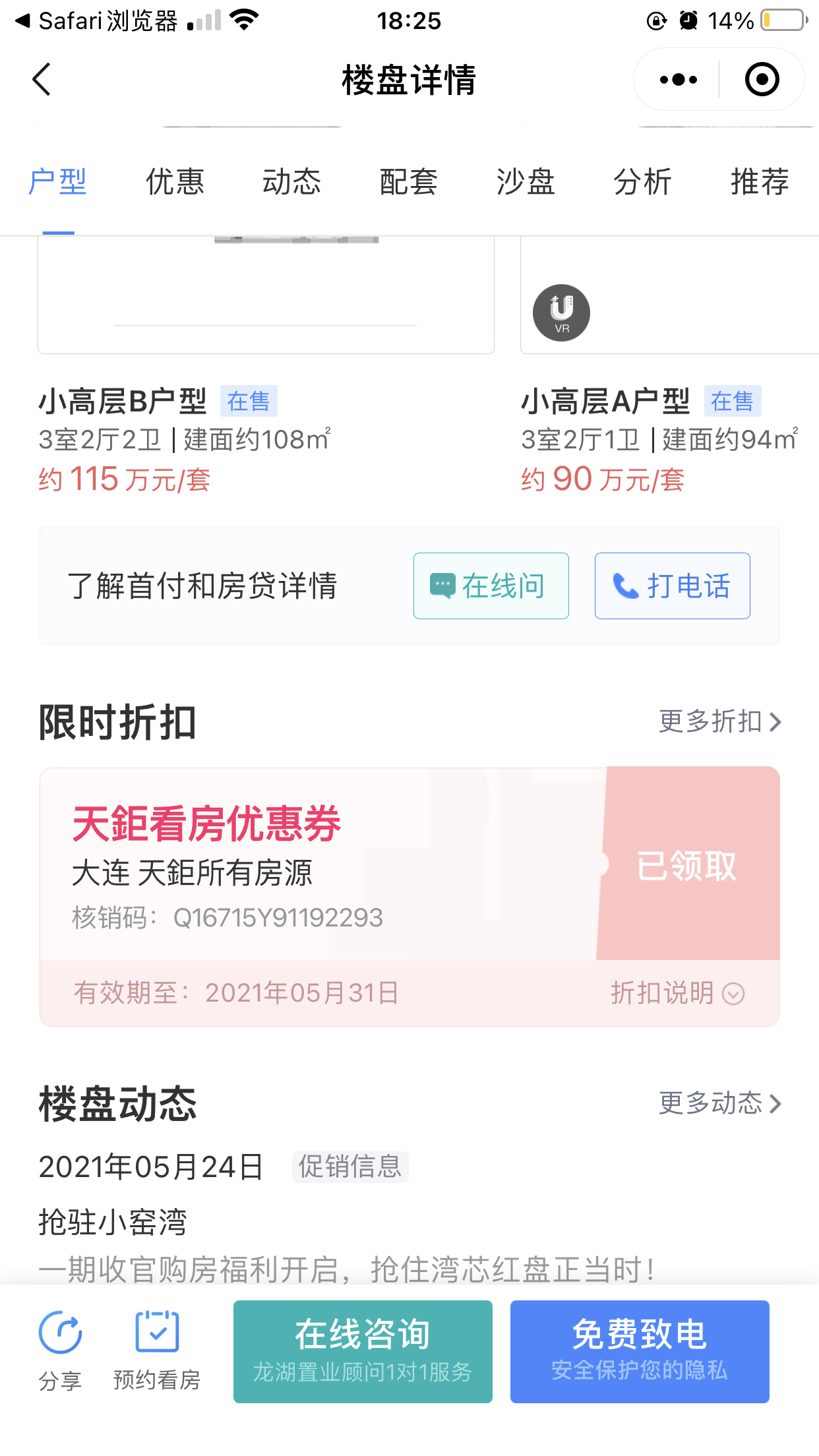点击 微信授权 简单微信扫码任务 验收样图1