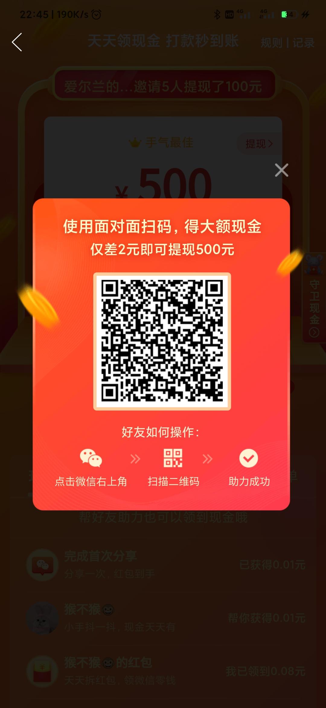 助力 拼多多 拼多多助力 高价 步骤图1