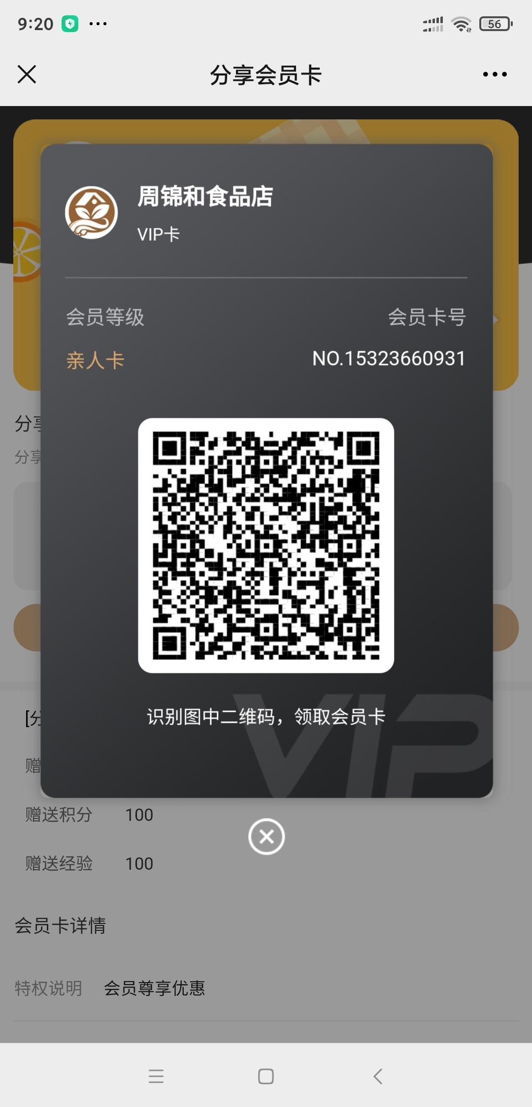 点击 微信授权 微信商城会员卡 步骤图1