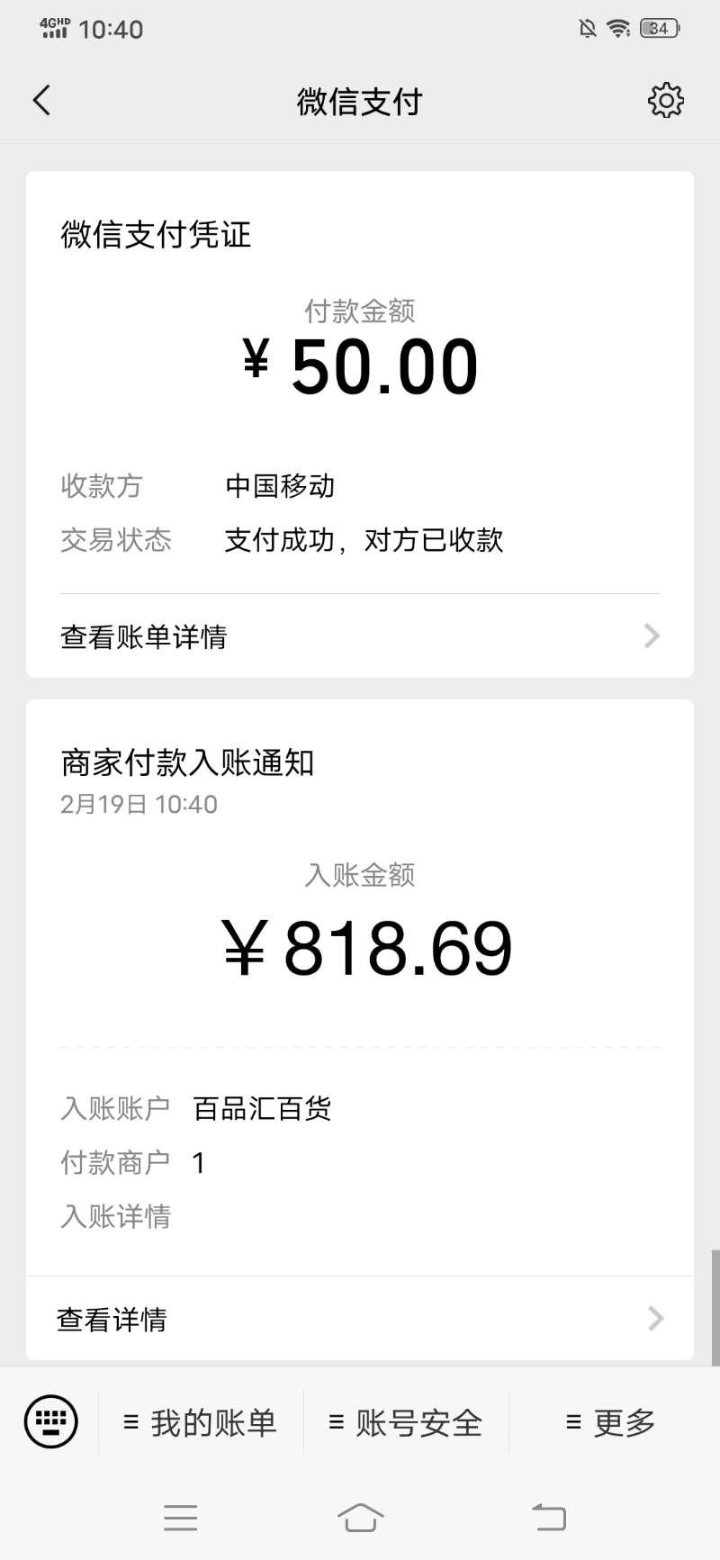 待分类 手机用户186****4909的任务 验收样图1