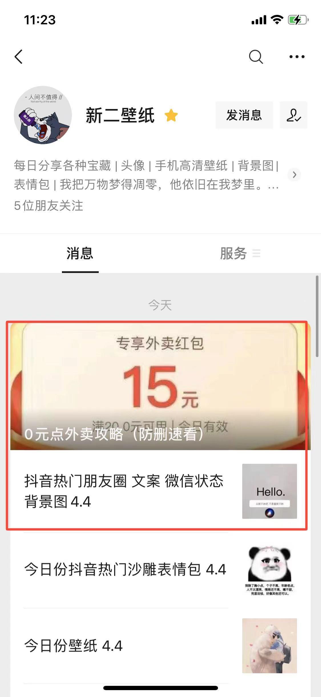 阅读 公众号阅读任务 步骤图2