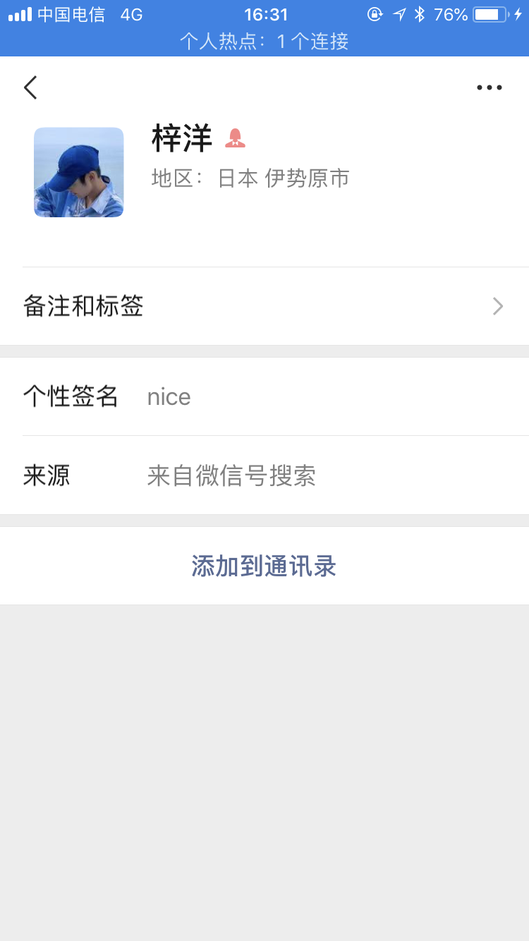 加好友 加微信 步骤图1