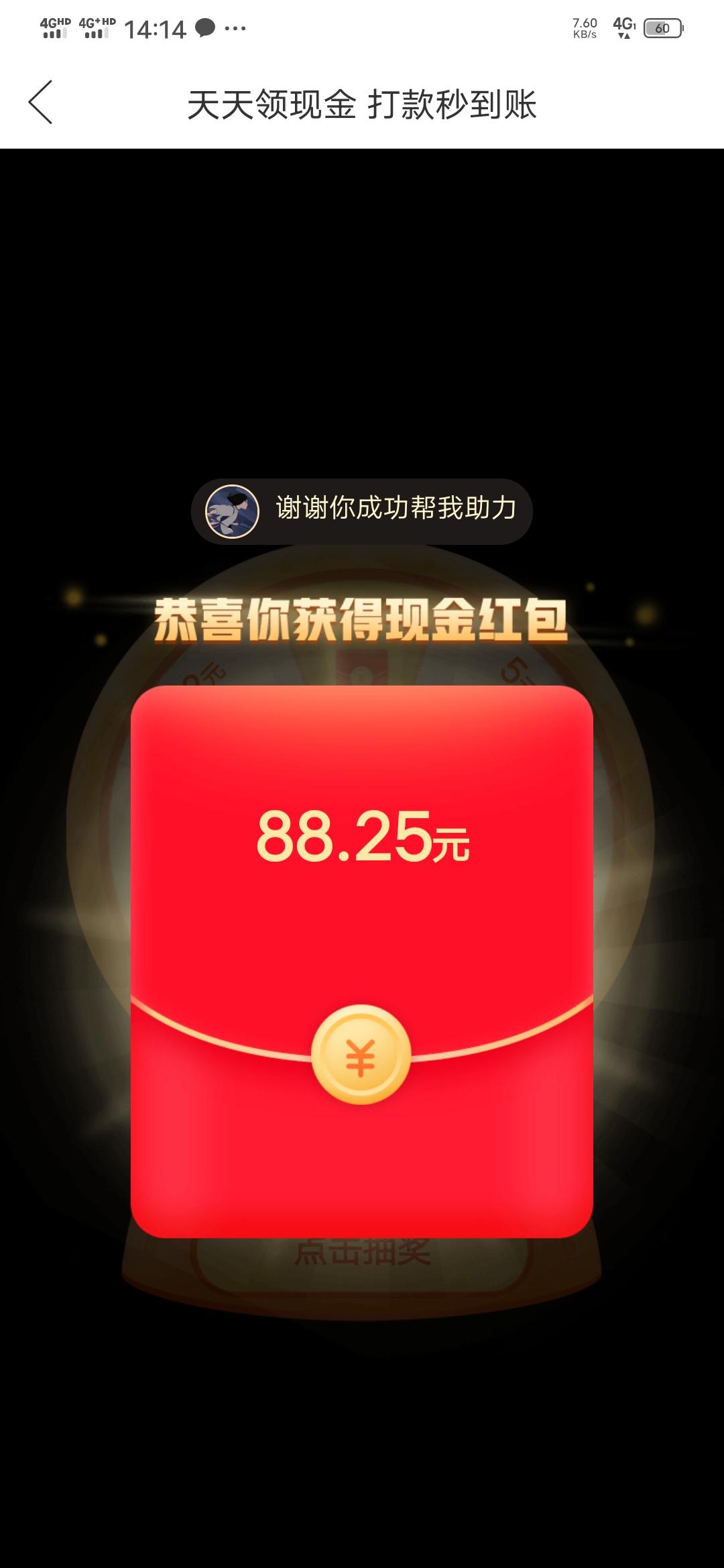助力 拼多多 拼多多助力领红包 验收样图1