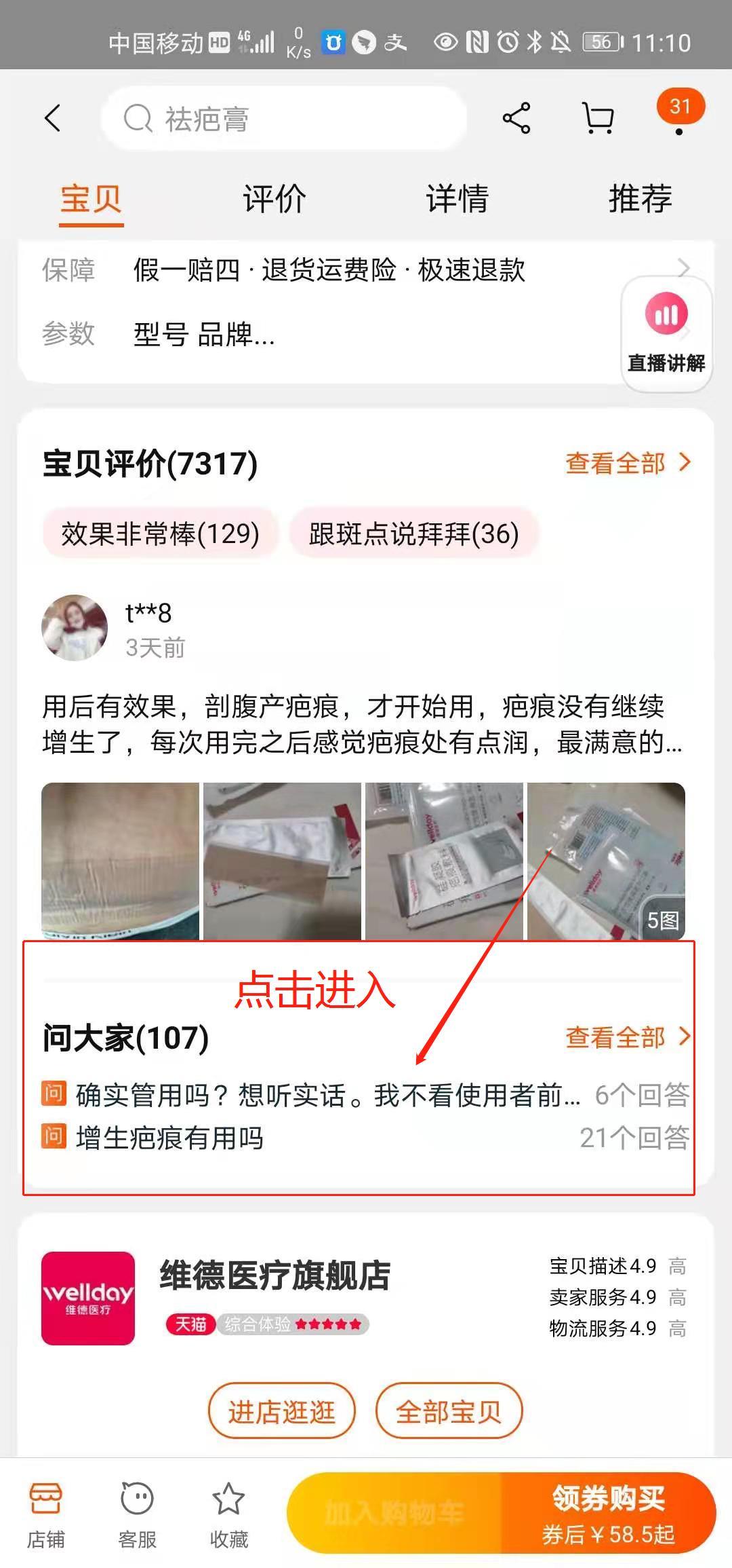 点击 其他 淘宝/京东 1分钟 淘宝问大家 步骤图1