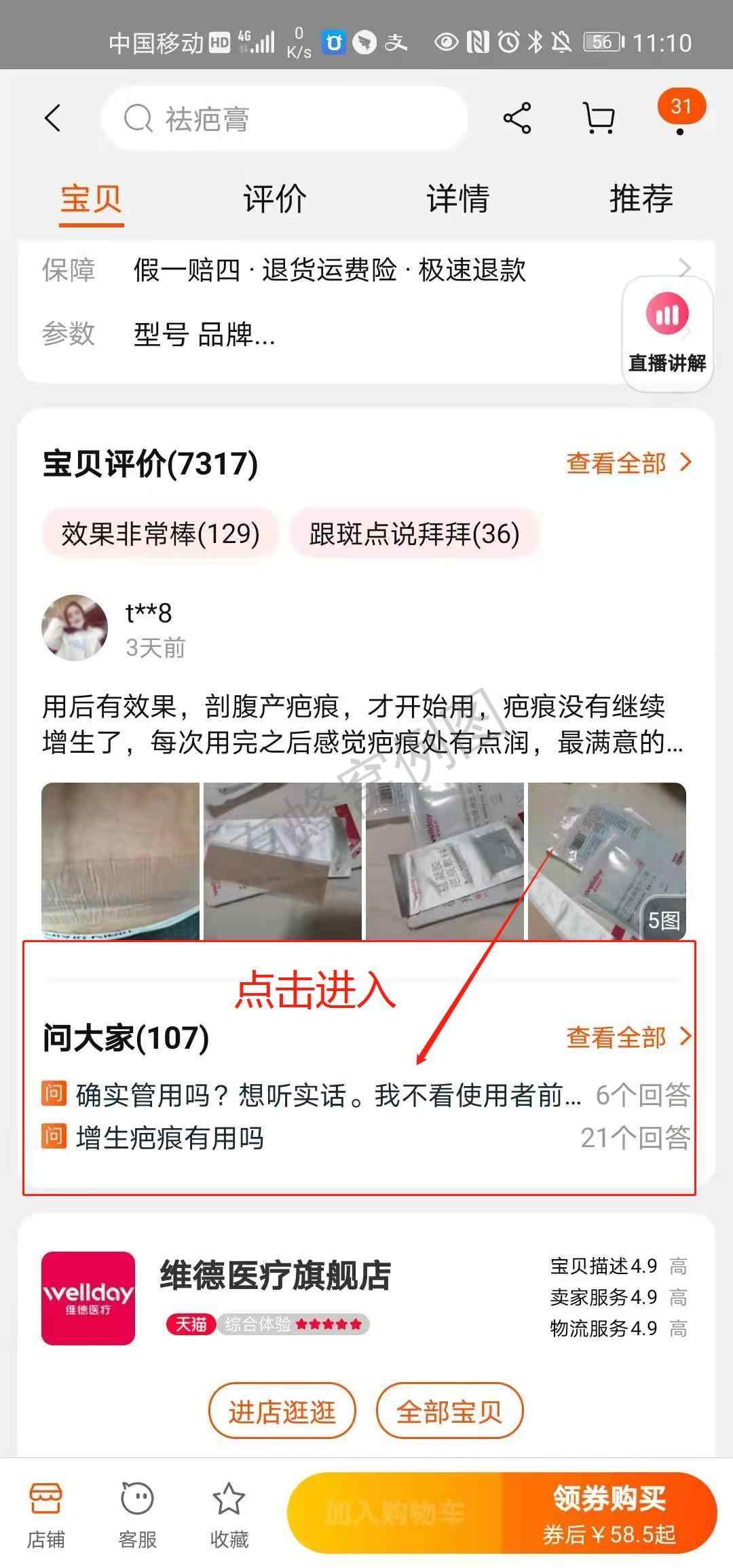 点击 其他 淘宝/京东 1分钟 淘宝问大家 步骤图1