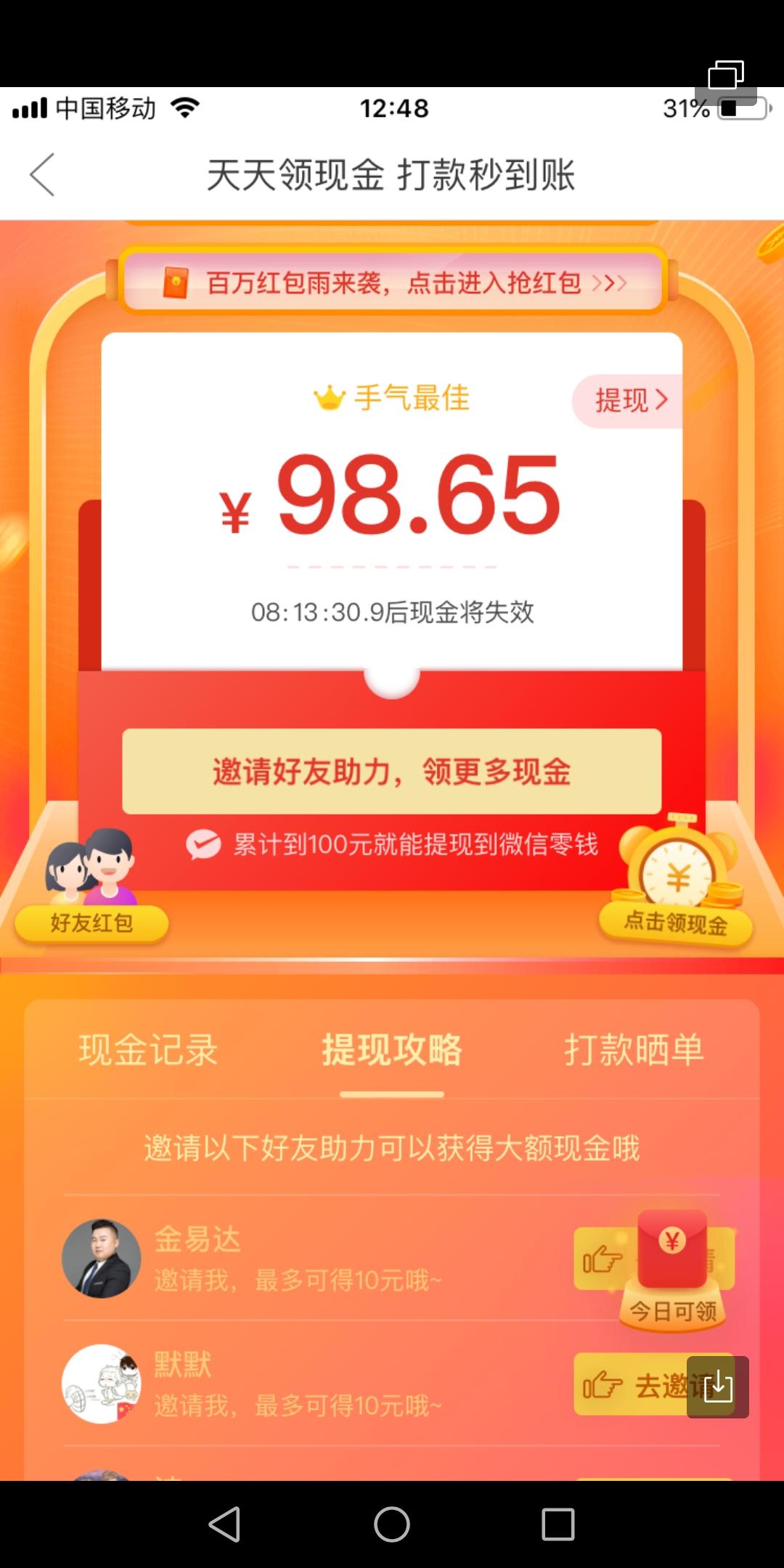 TAIBI-小辣条的点击任务 验收样图1