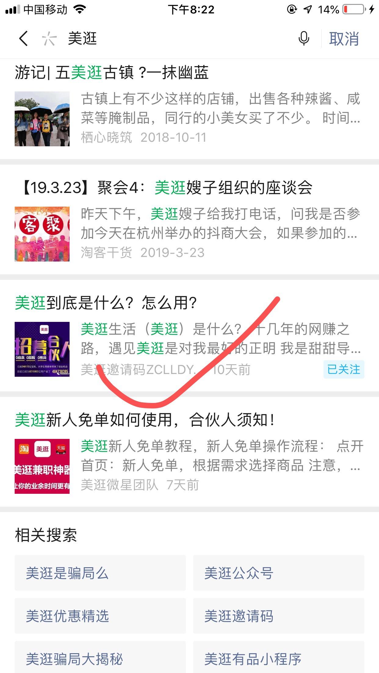 美逛浏览 验收样图1