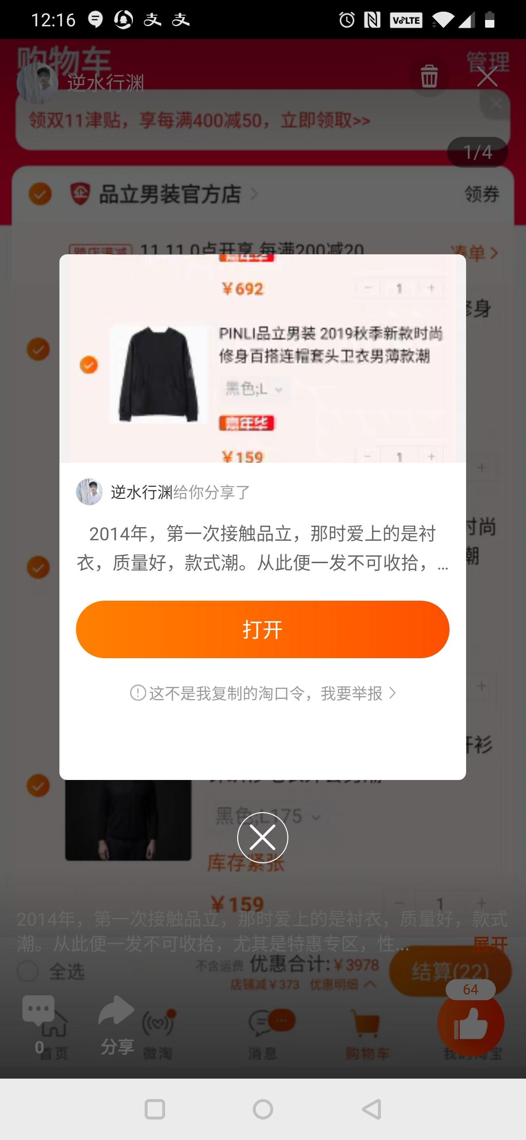 逆水行渊的点赞任务 步骤图1