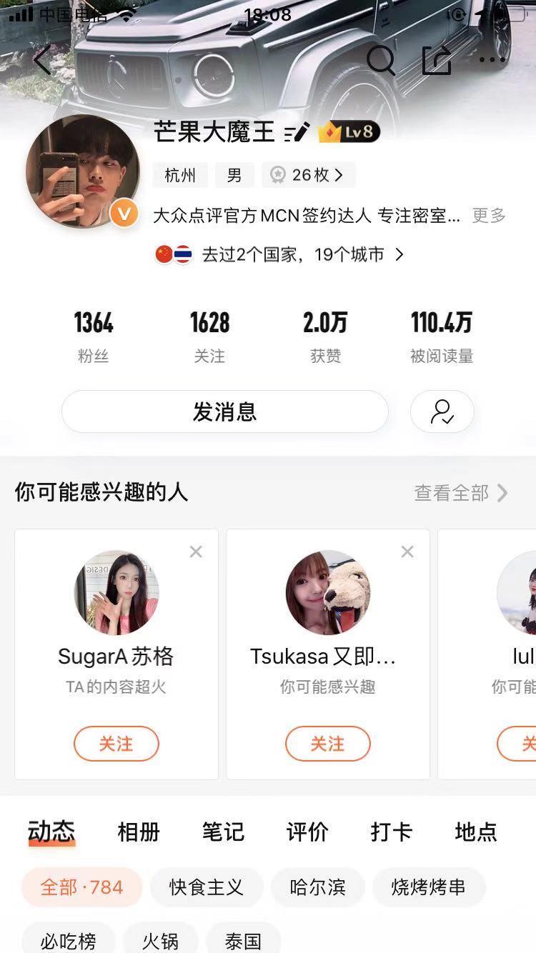 关注 搜索 知名app 高价简单速结 大众点评关注任务 验收样图1