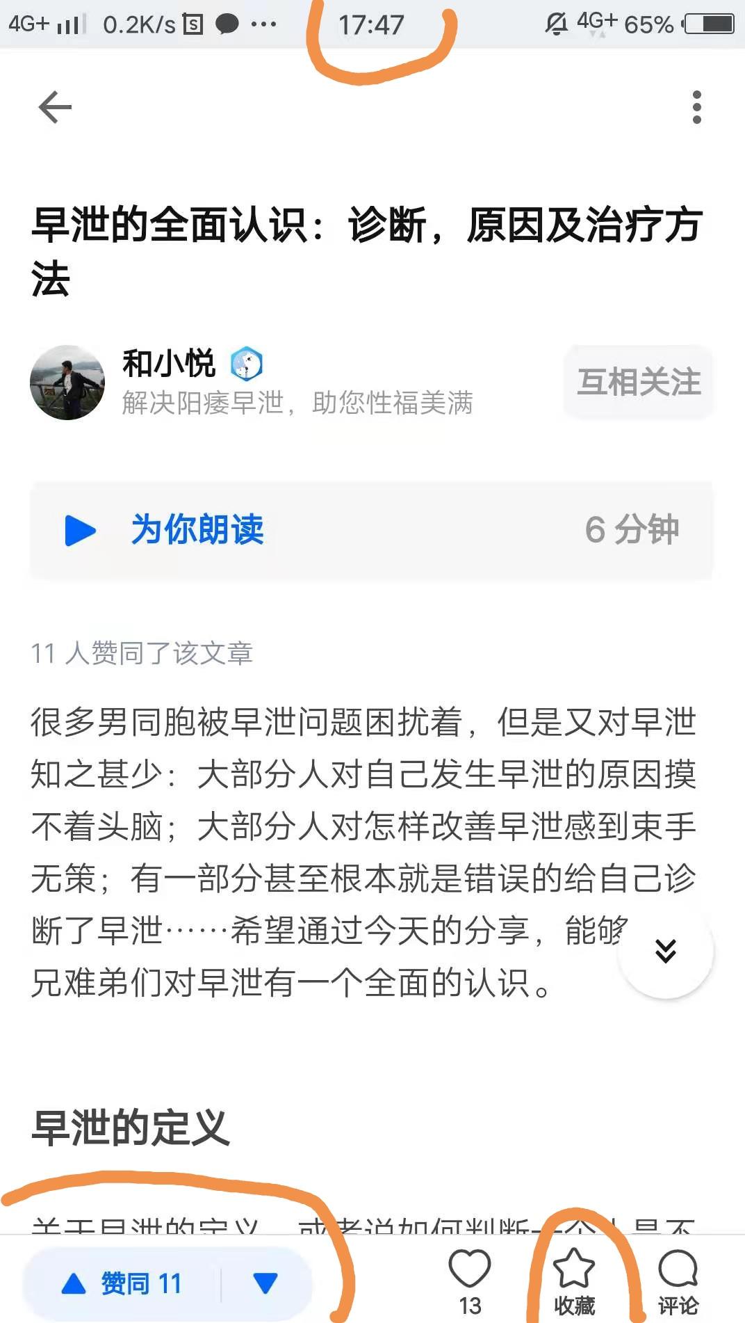 搜索 点赞/收藏 知乎 知乎点赞 验收样图1