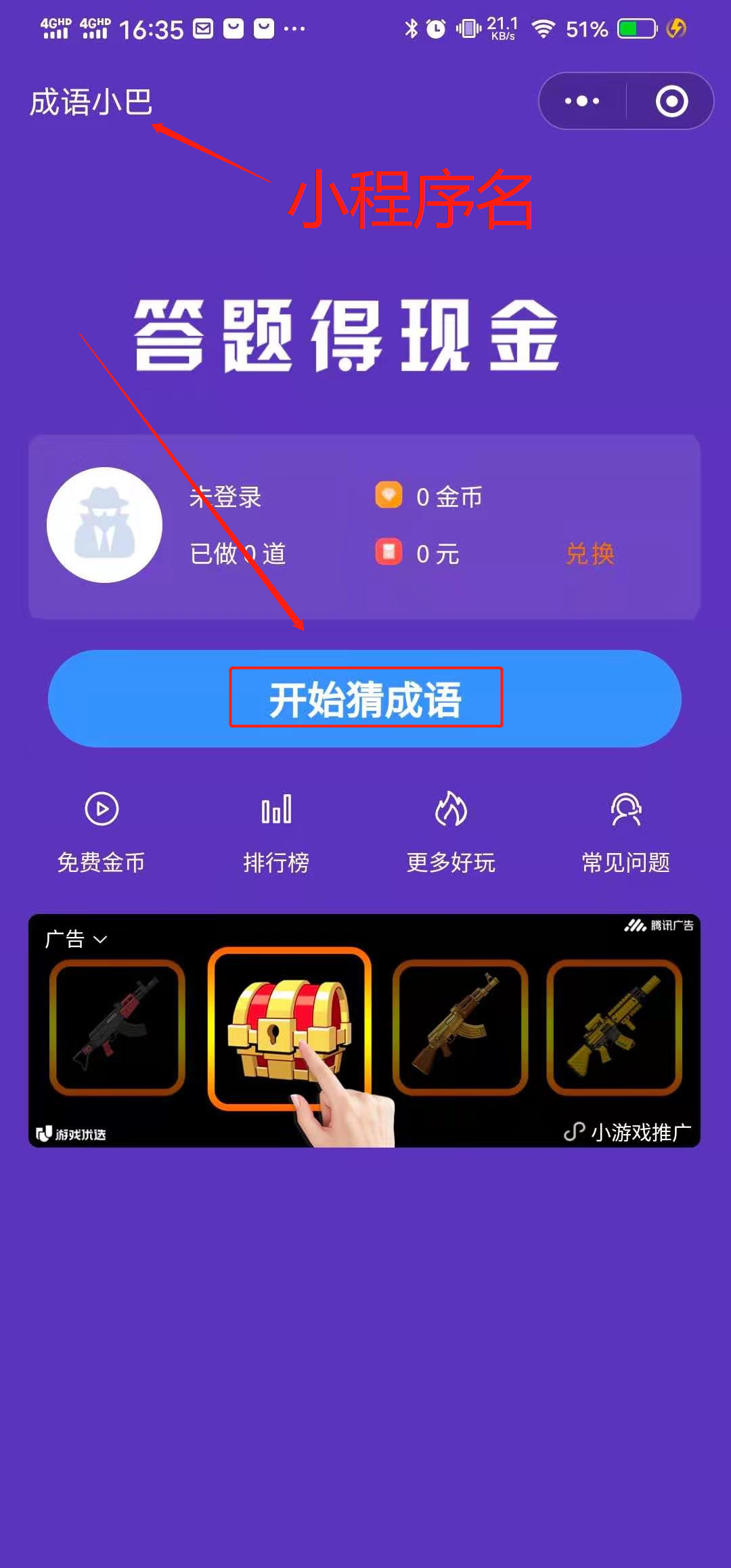 点击 微信授权 简单小程序任务 步骤图2