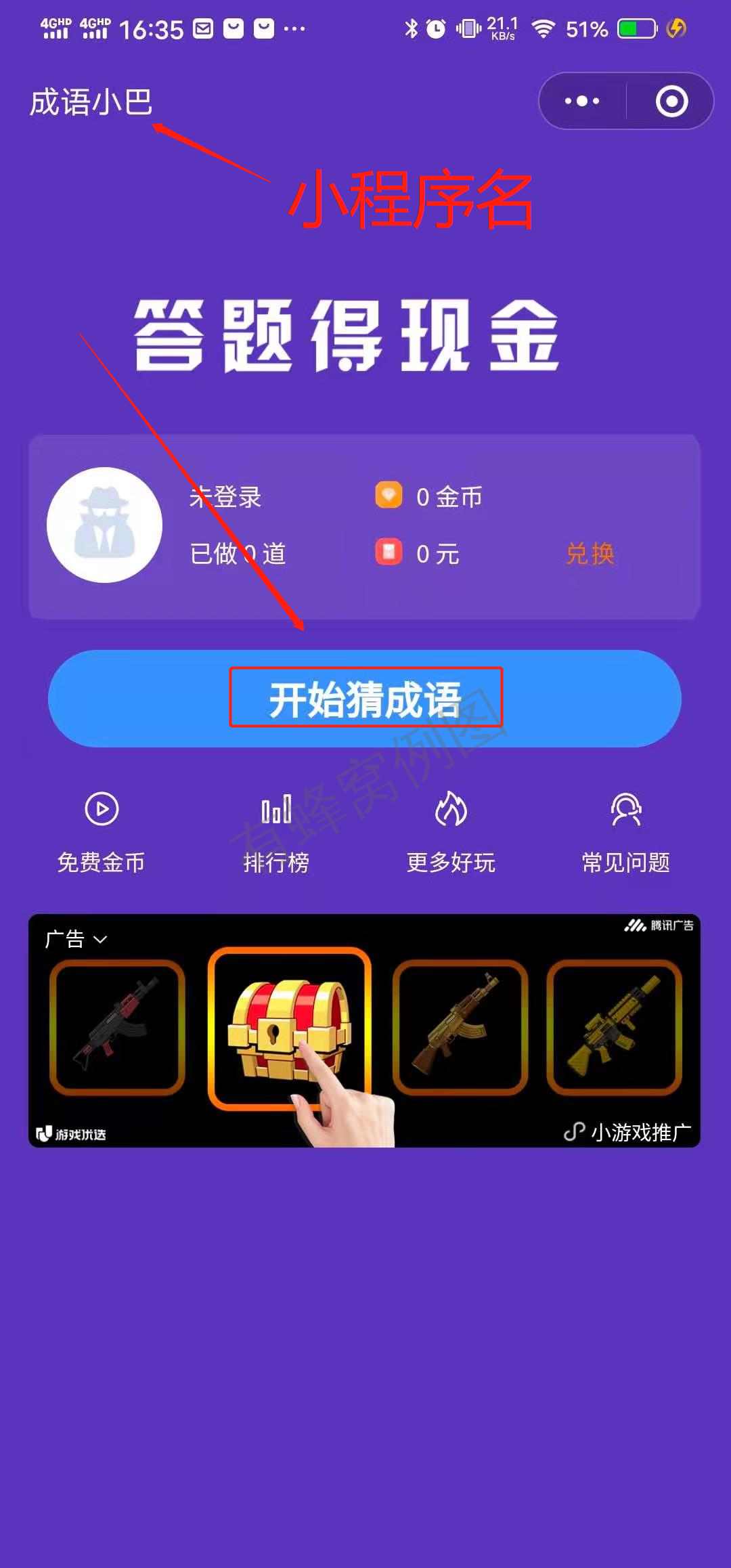 待分类 简单小程序任务 步骤图1