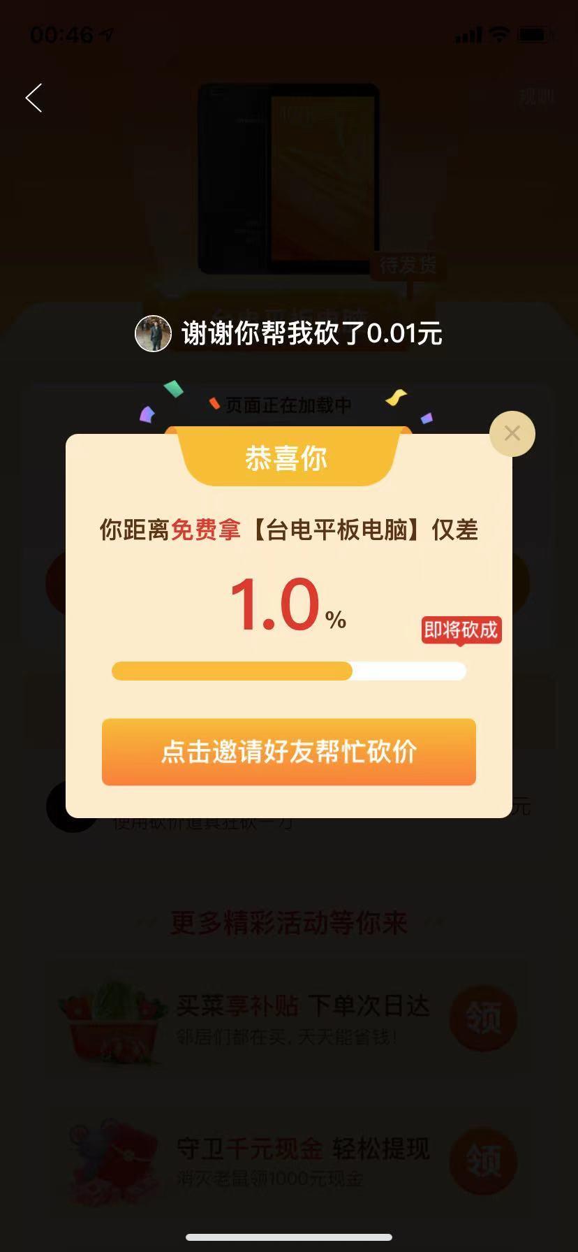 砍价 拼多多 好惠得 趙的任务 验收样图1