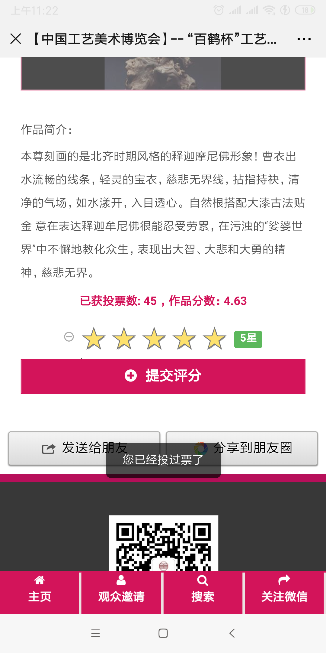万喜投票 3秒完成 验收样图1