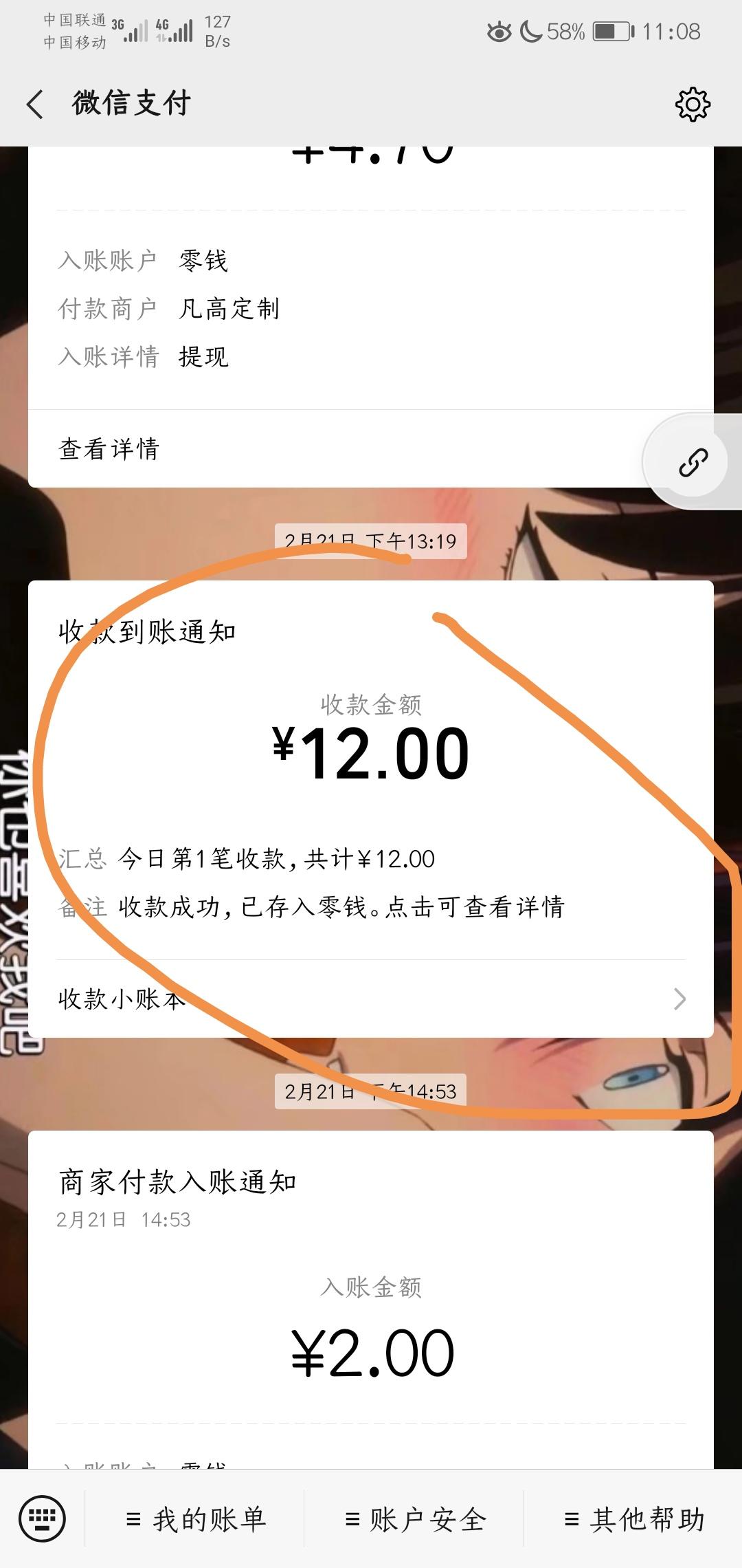 发朋友圈任务3块一个 步骤图6
