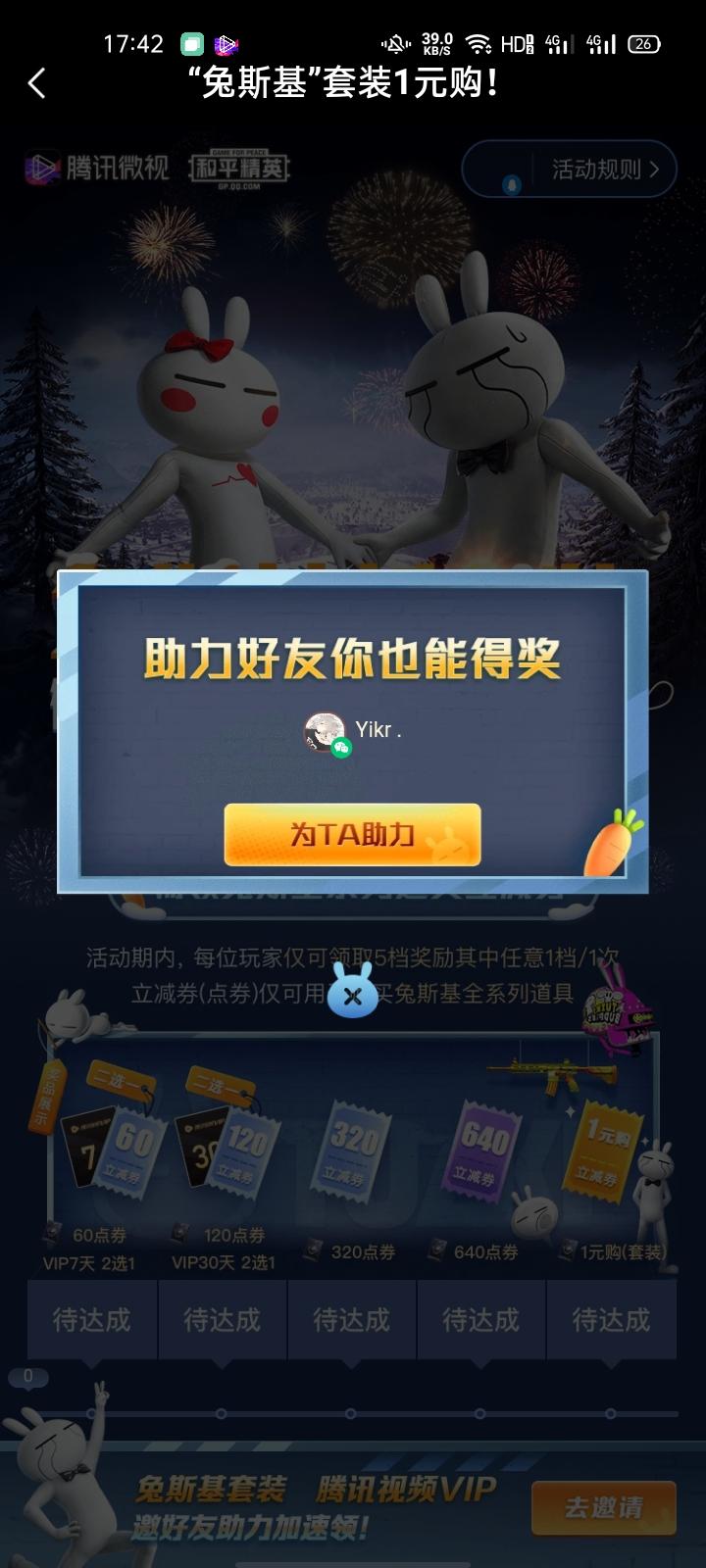 助力 微视 微视助力 验收样图1