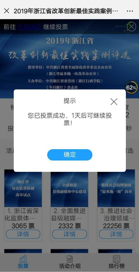 炼语的投票任务 验收样图1