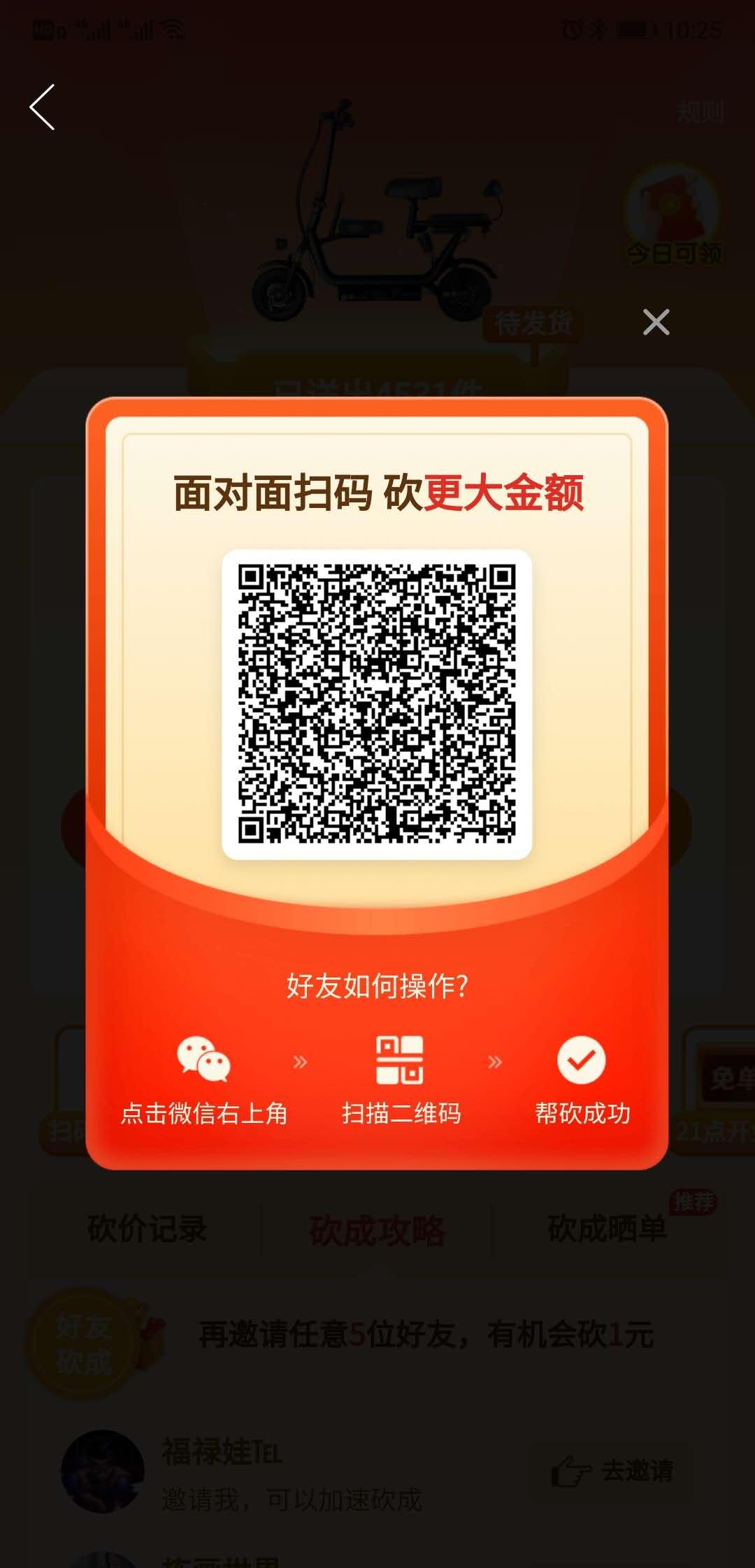 砍价 拼多多 手机用户155****2309的任务 步骤图1