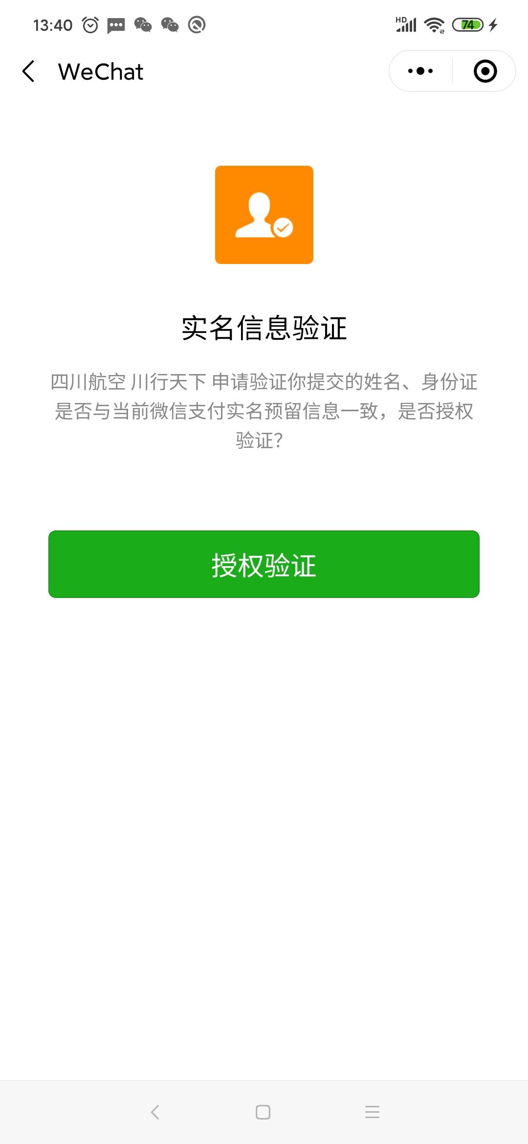 助力 实名认证 小程序 川航助力任务 步骤图4