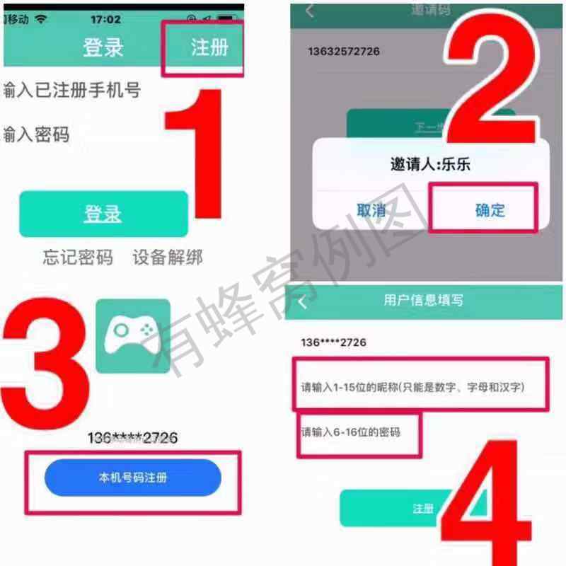 简单高价注册任务 步骤图1