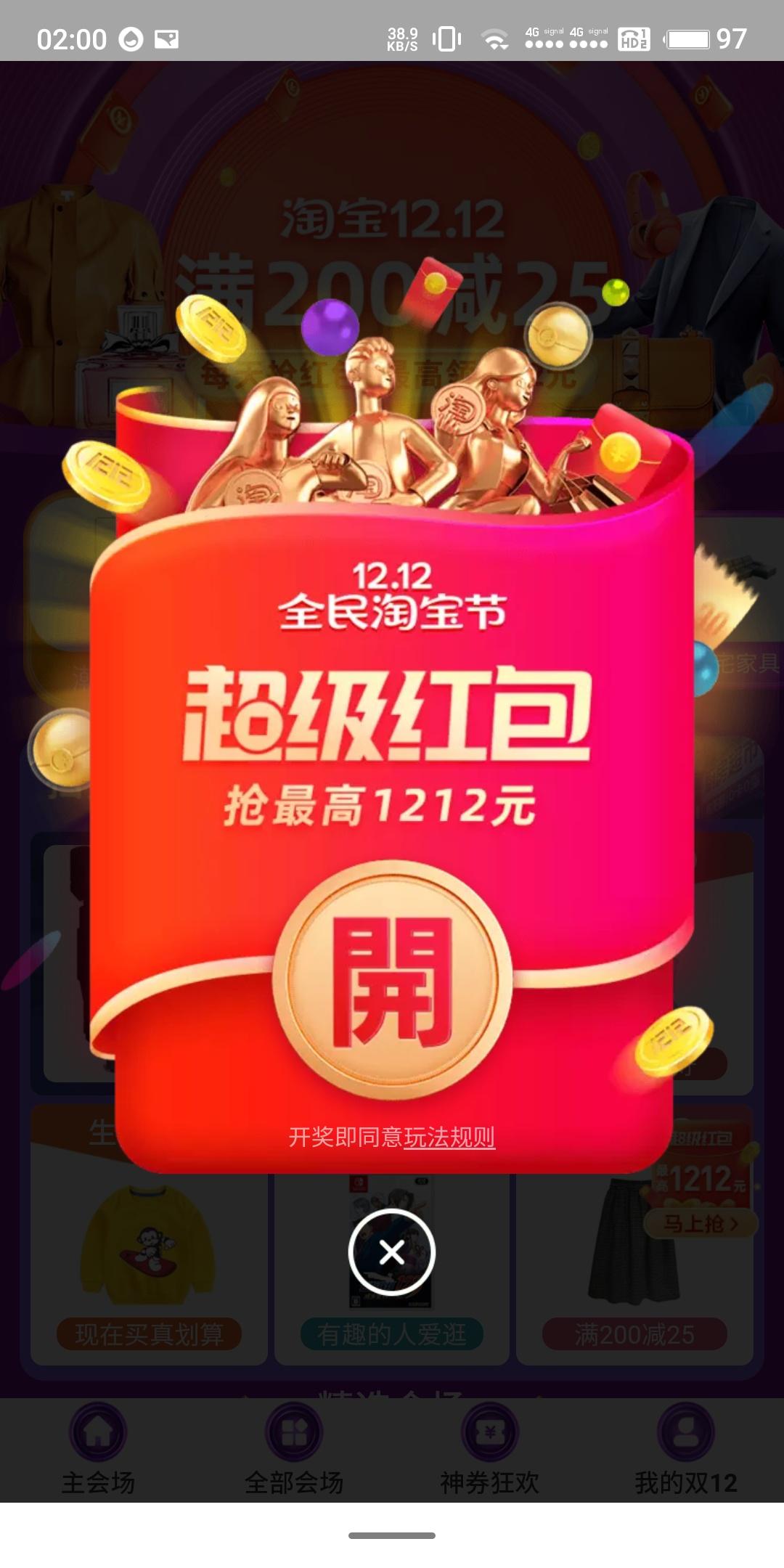 助力 淘宝/京东 國、俊的任务 步骤图2