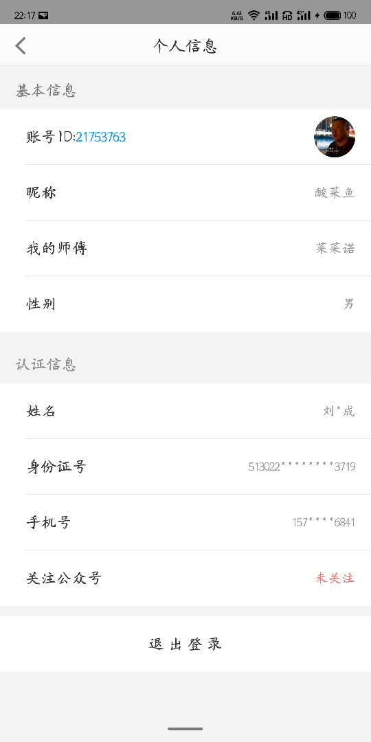 酸菜鱼的高价任务 步骤图3