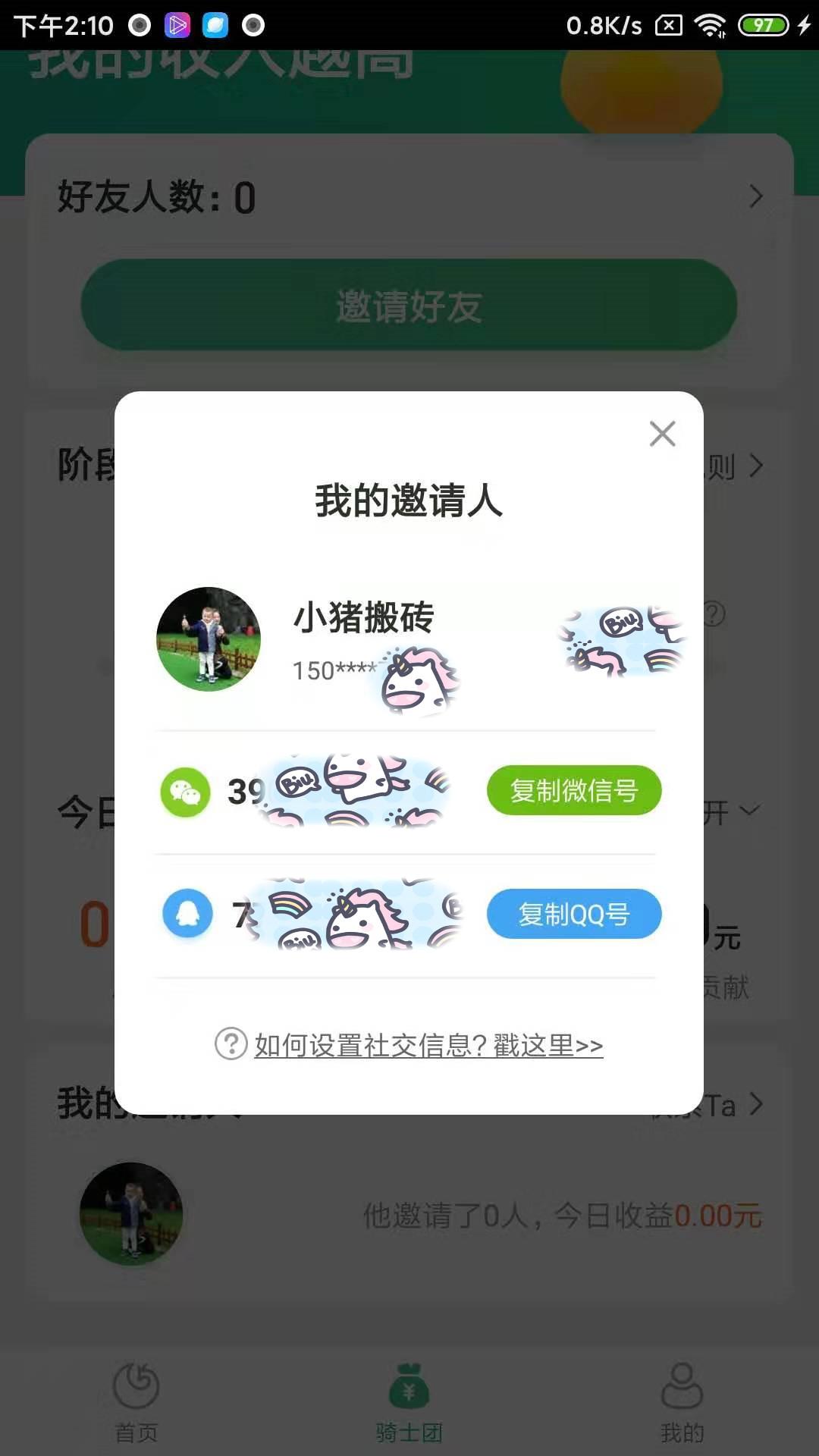 全民养龙--坚持下去收益可观 验收样图1