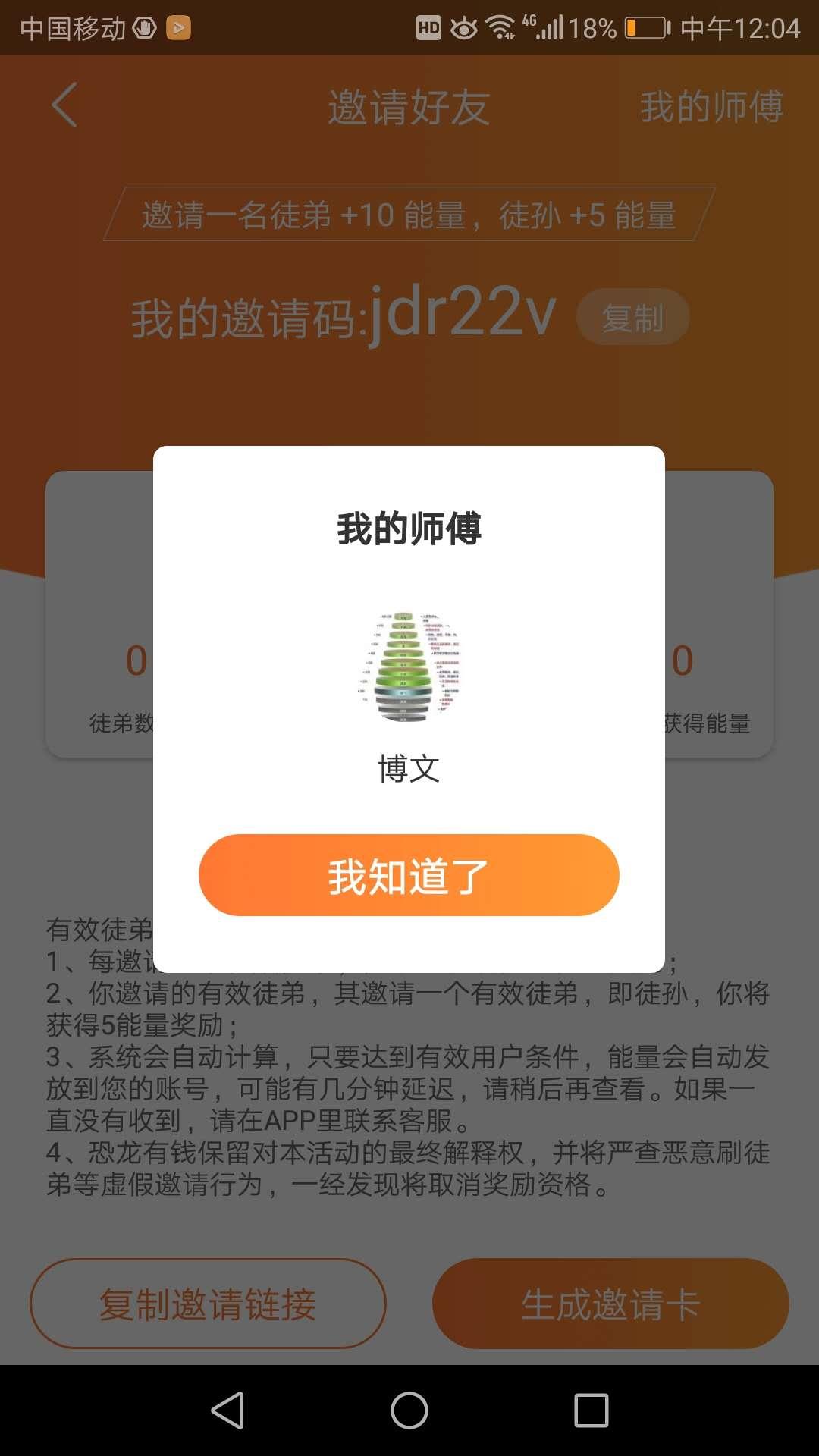 博文的注册任务 验收样图1