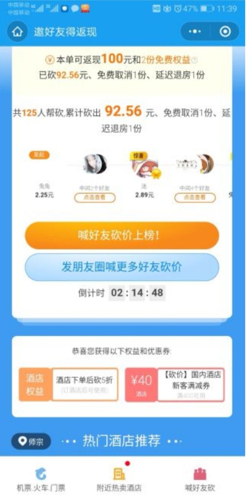 吴尊。的砍价任务 验收样图1