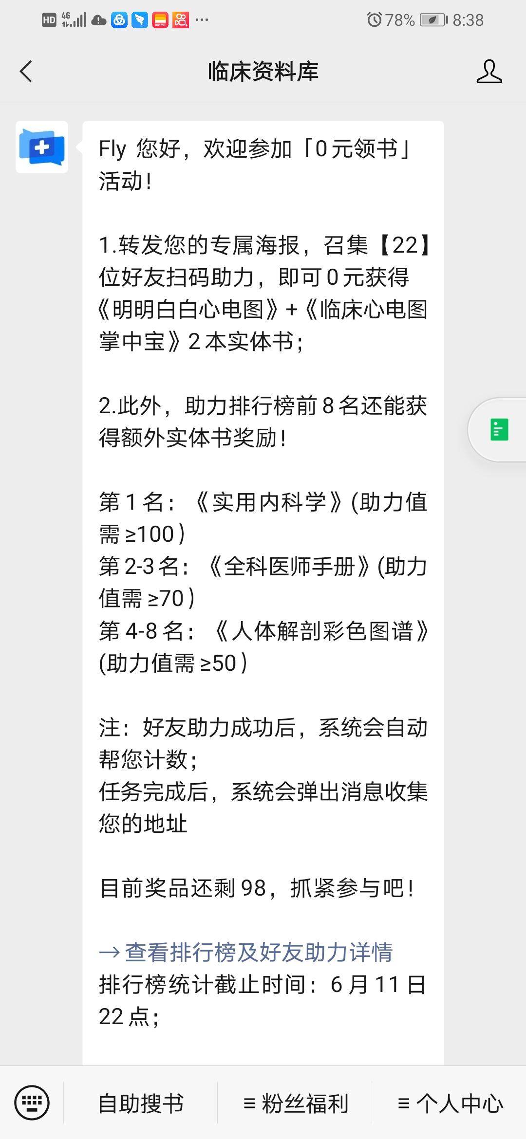 关注 简单扫码任务 验收样图1