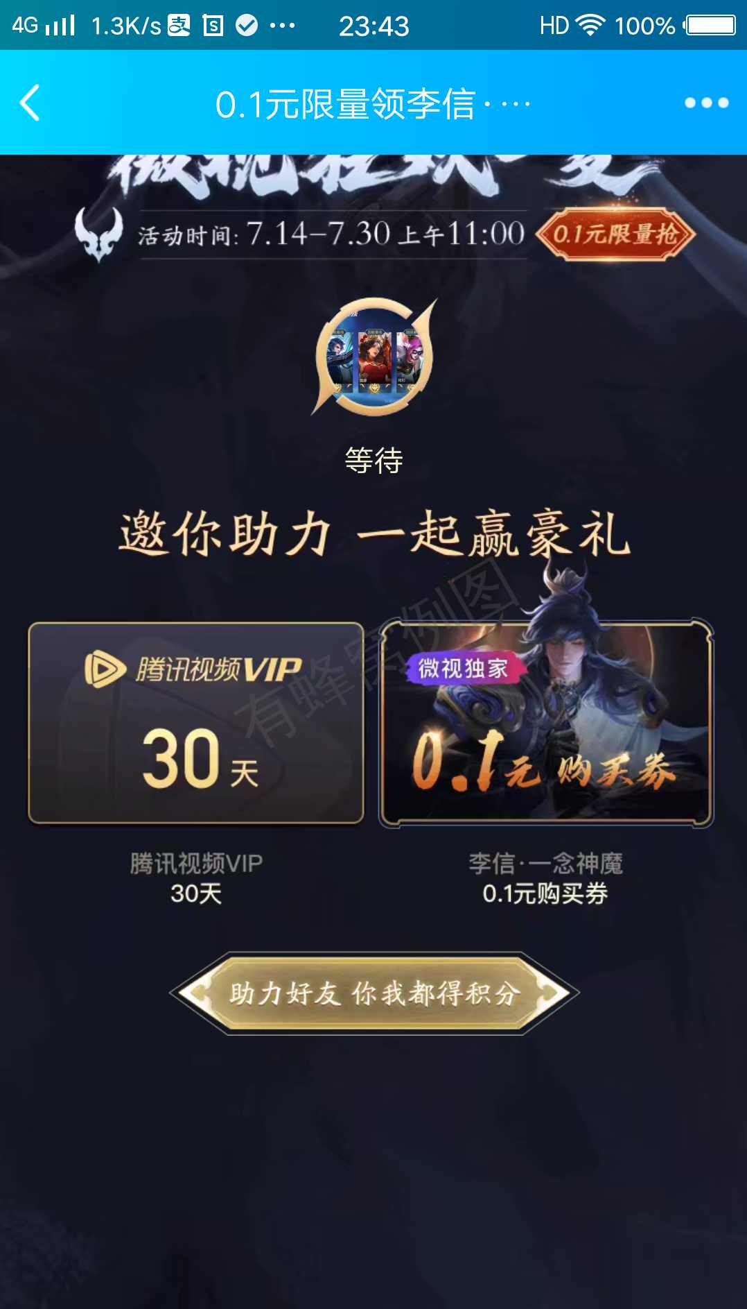 微视助力成功才能通过 步骤图1