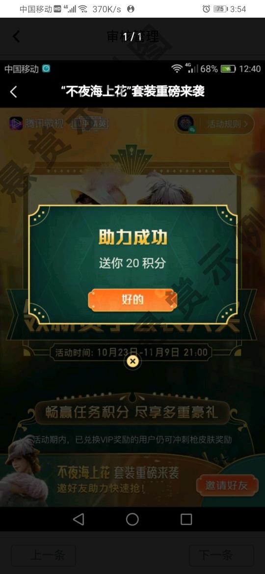助力 微视 微视活动助力 验收样图1