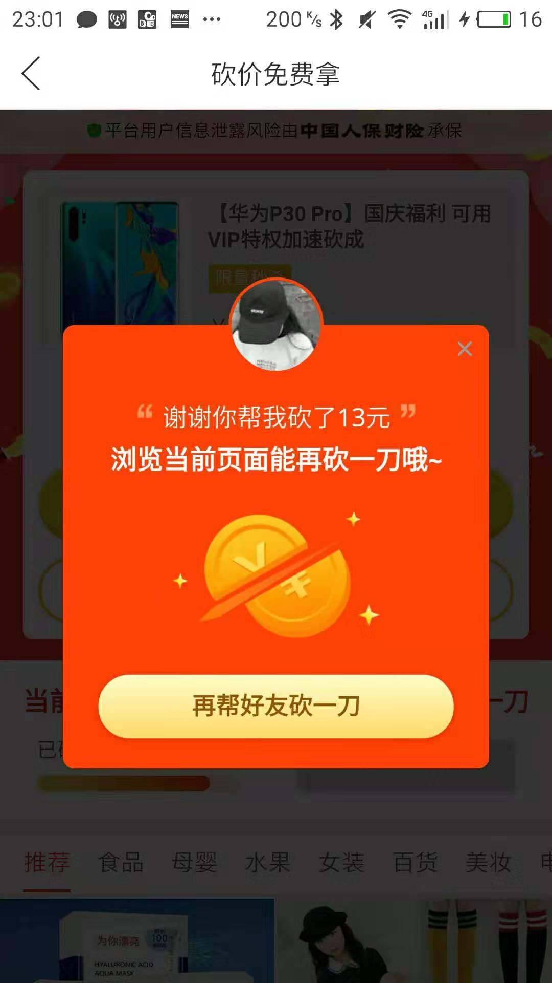 一介俗人的砍价任务 步骤图1
